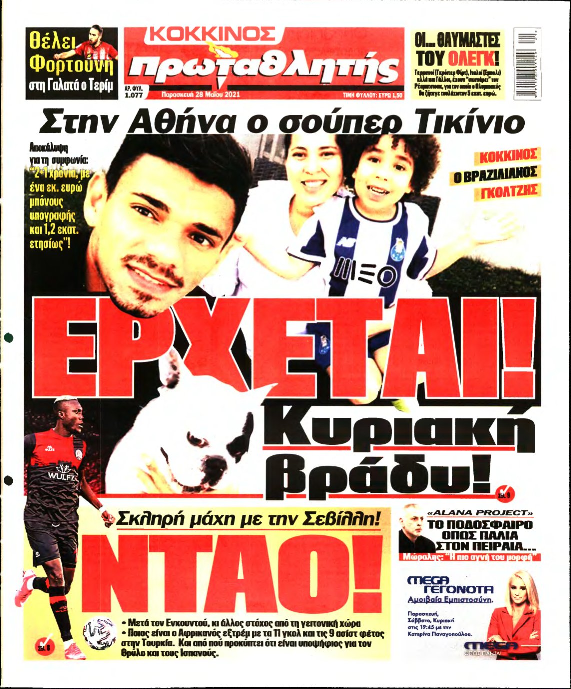 ΠΡΩΤΑΘΛΗΤΗΣ – 28/05/2021