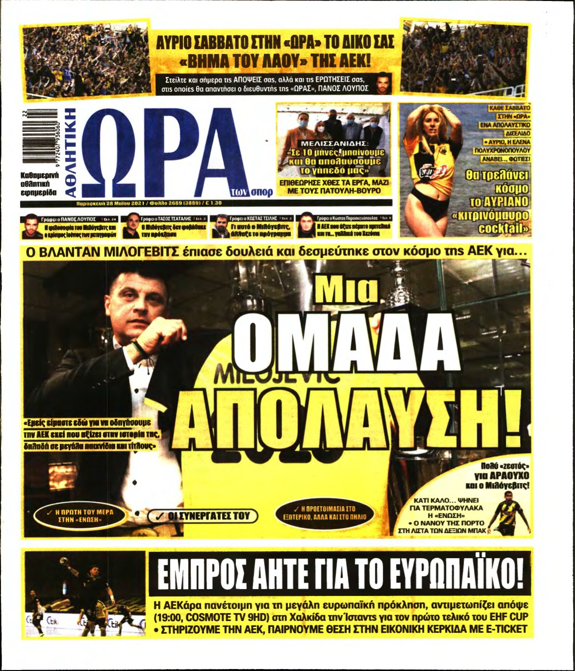 ΩΡΑ ΤΩΝ ΣΠΟΡ – 28/05/2021