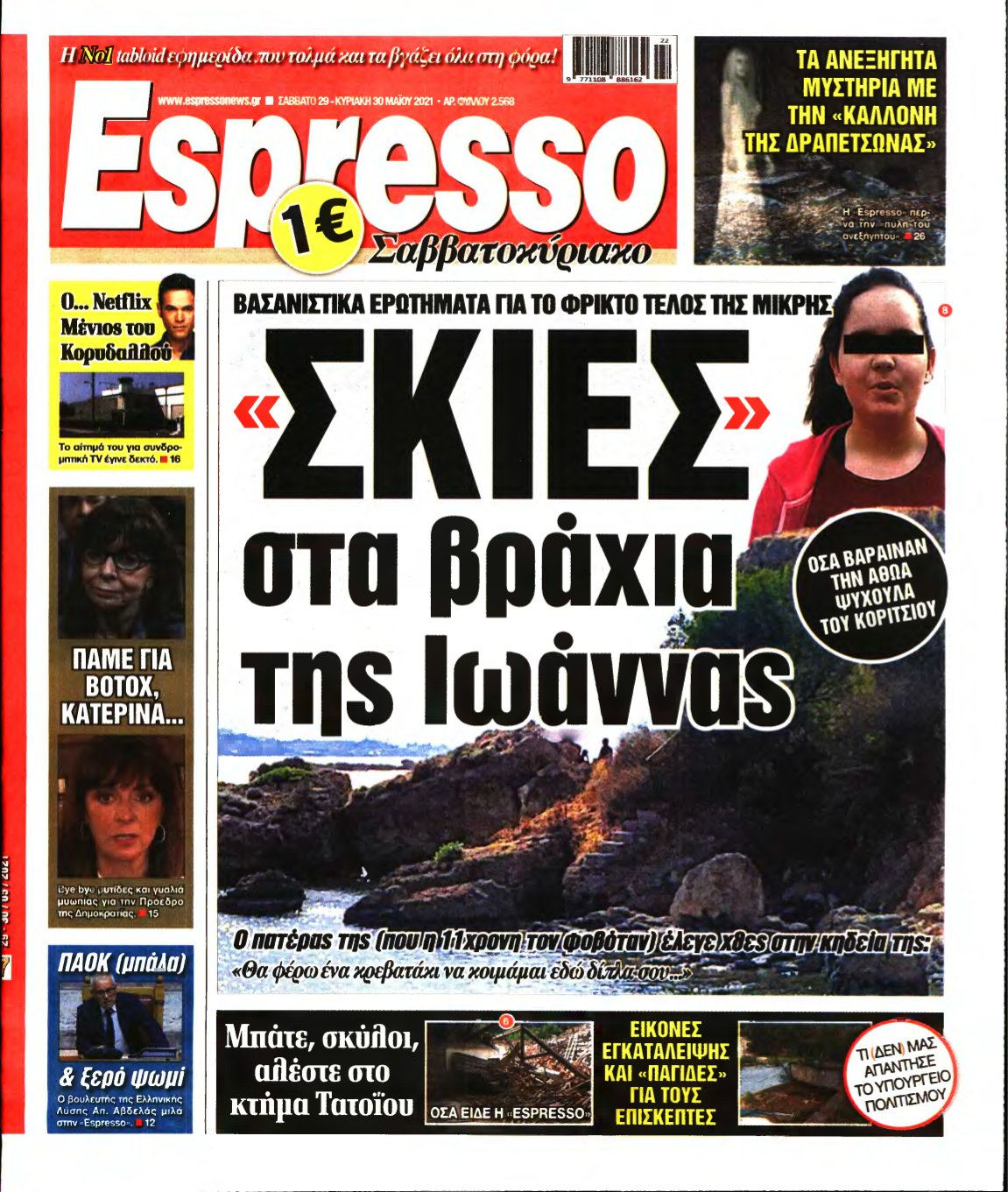 ESPRESSO – 29/05/2021