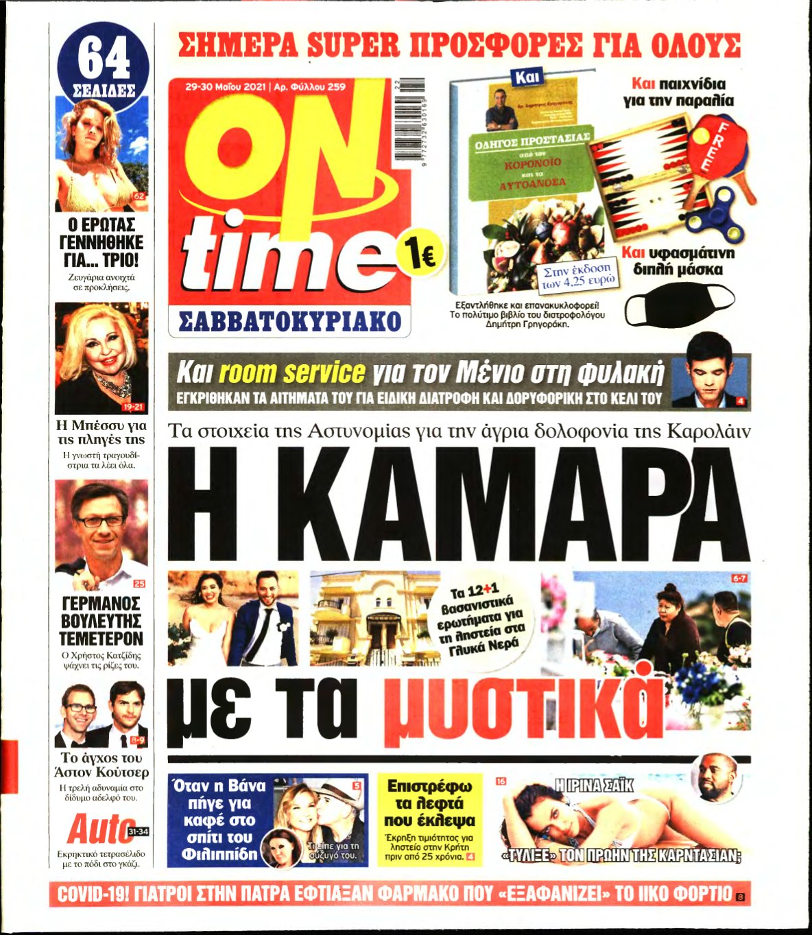 ON TIME – 29/05/2021