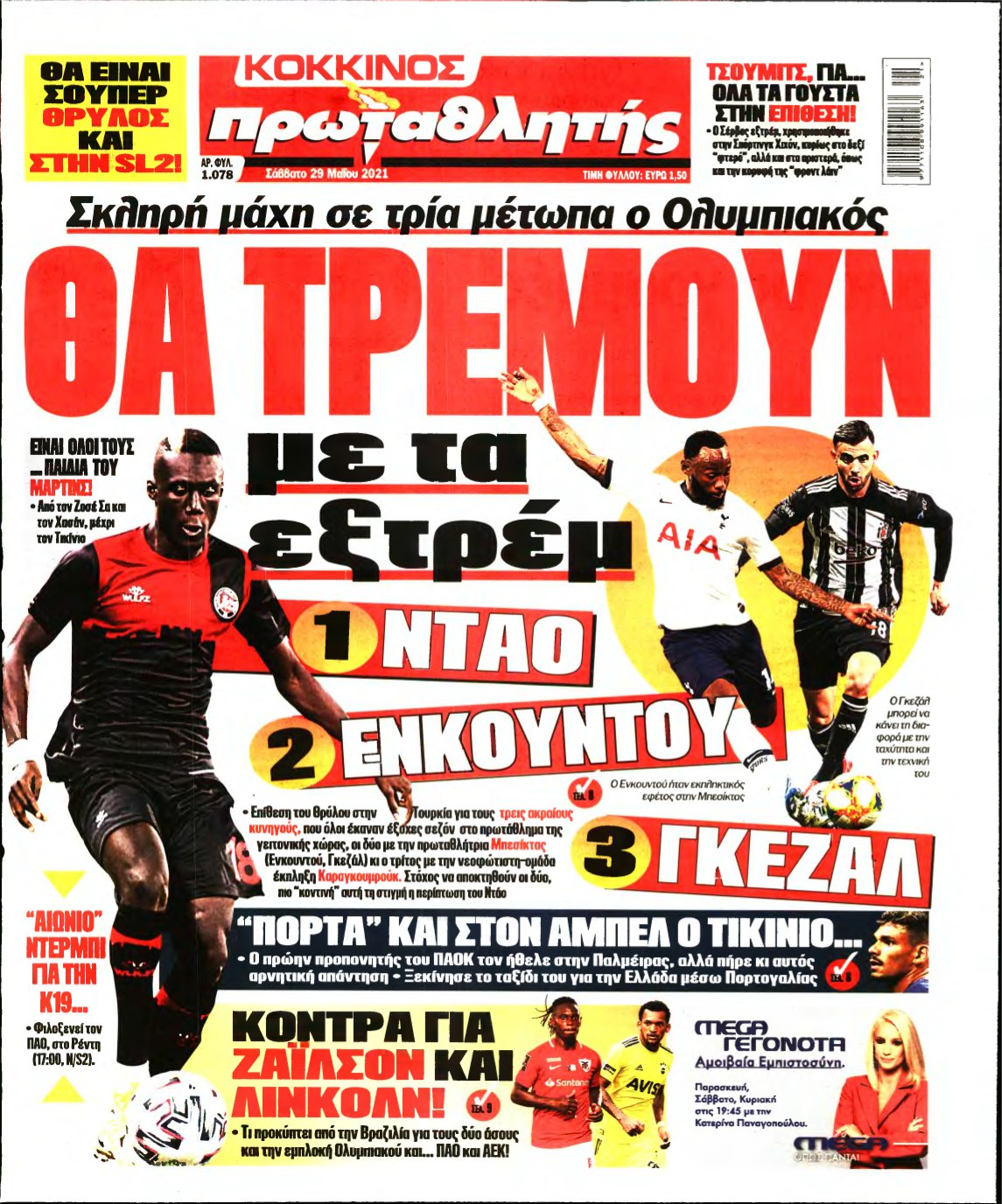 ΠΡΩΤΑΘΛΗΤΗΣ – 29/05/2021