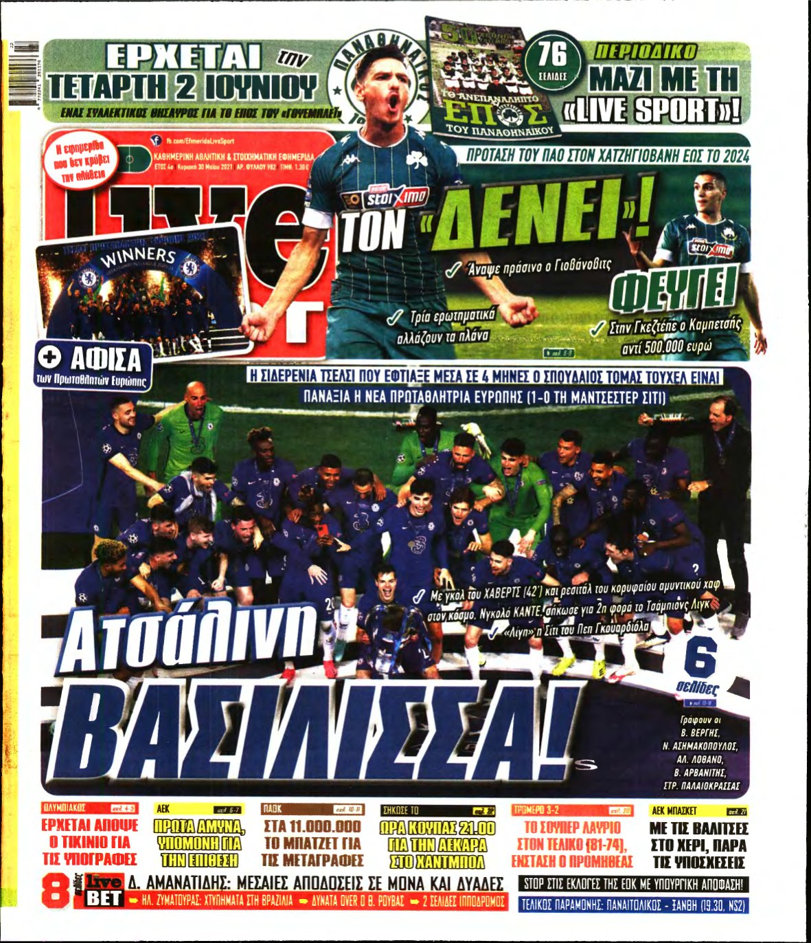 LIVE SPORT ΚΥΡΙΑΚΗΣ – 30/05/2021