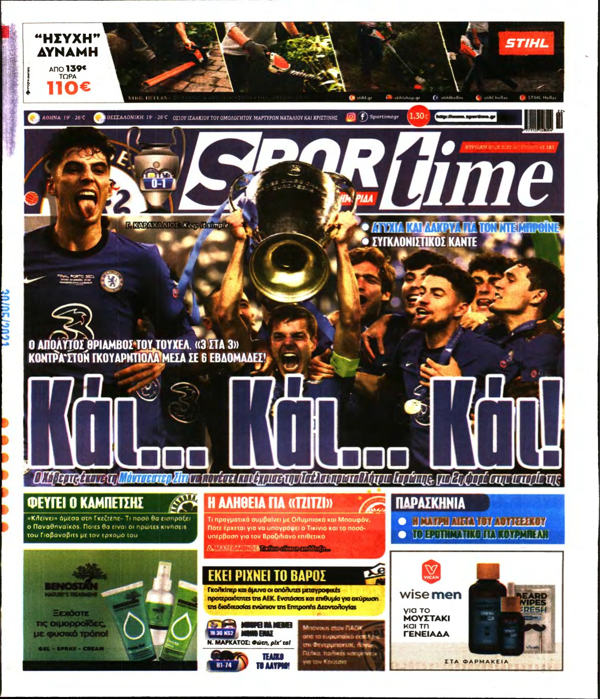 SPORTIME ΚΥΡΙΑΚΗΣ (αρχειο) – 30/05/2021