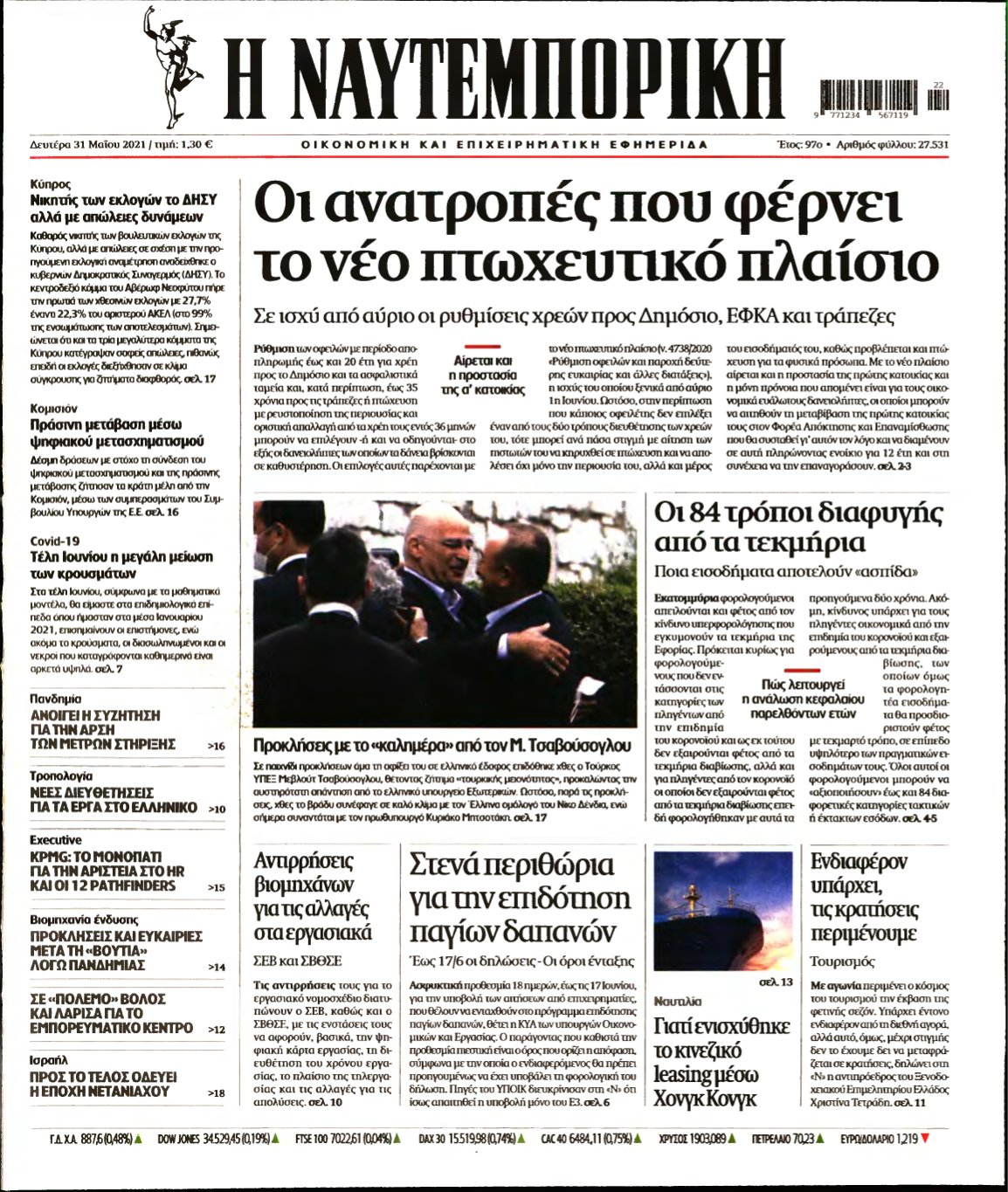 ΝΑΥΤΕΜΠΟΡΙΚΗ – 31/05/2021