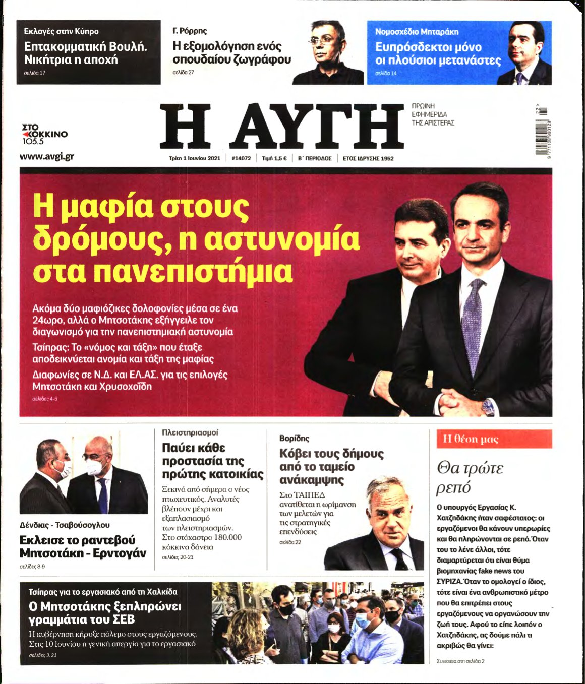 ΑΥΓΗ – 01/06/2021