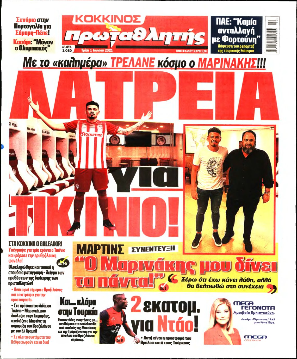 ΠΡΩΤΑΘΛΗΤΗΣ – 01/06/2021