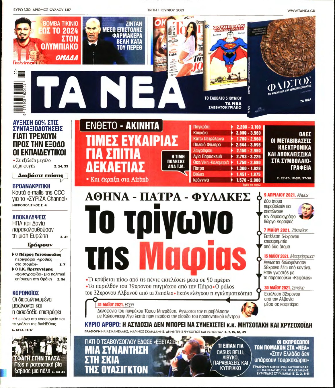 ΤΑ ΝΕΑ – 01/06/2021
