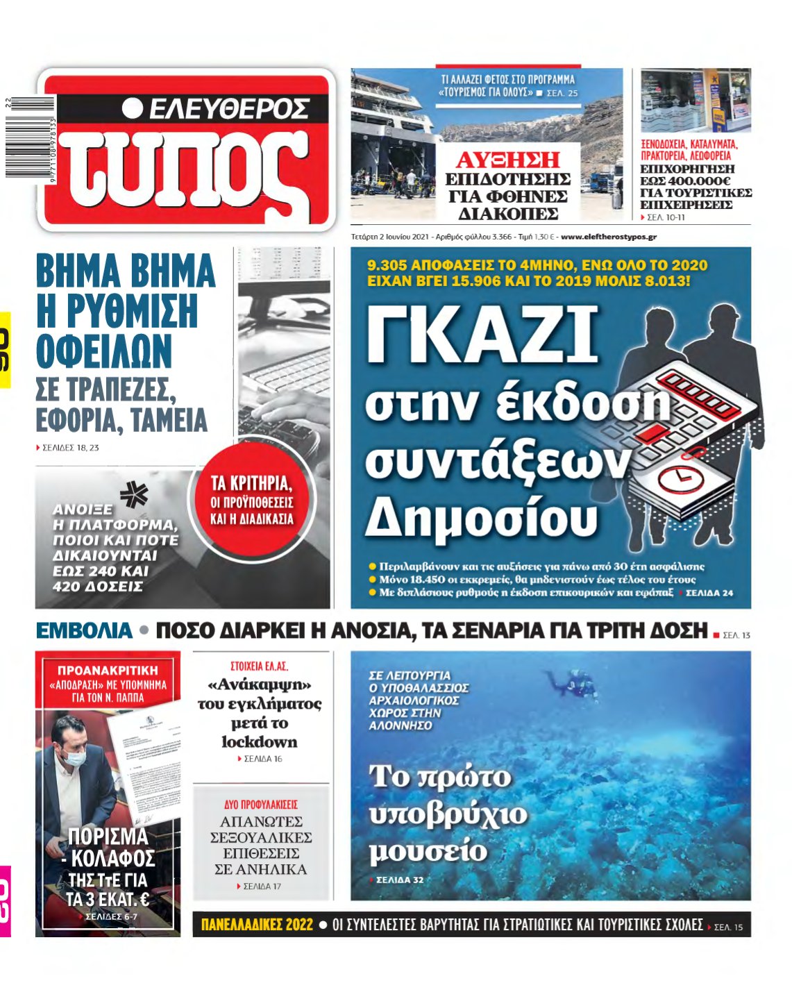 ΕΛΕΥΘΕΡΟΣ ΤΥΠΟΣ – 02/06/2021