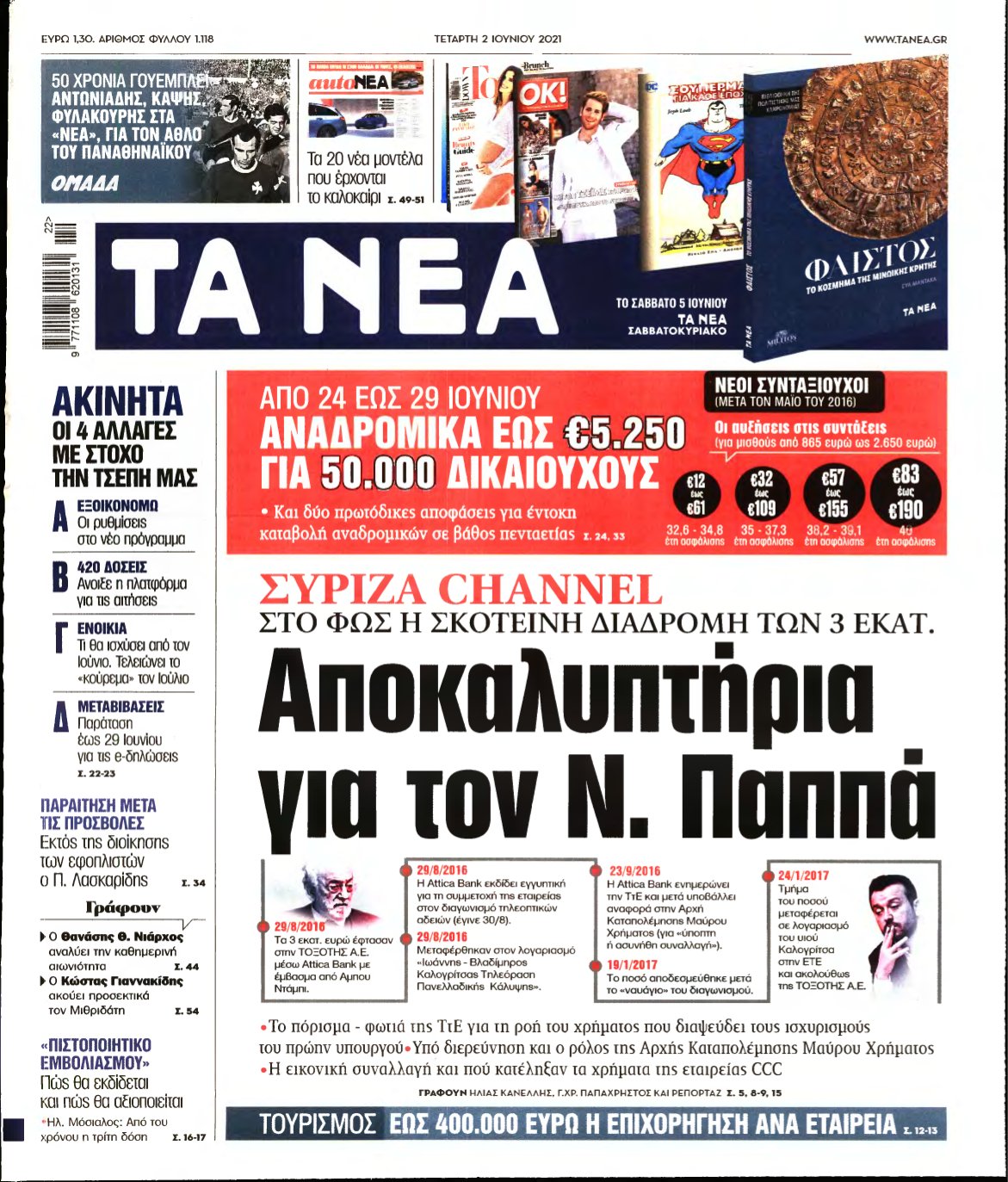ΤΑ ΝΕΑ – 02/06/2021
