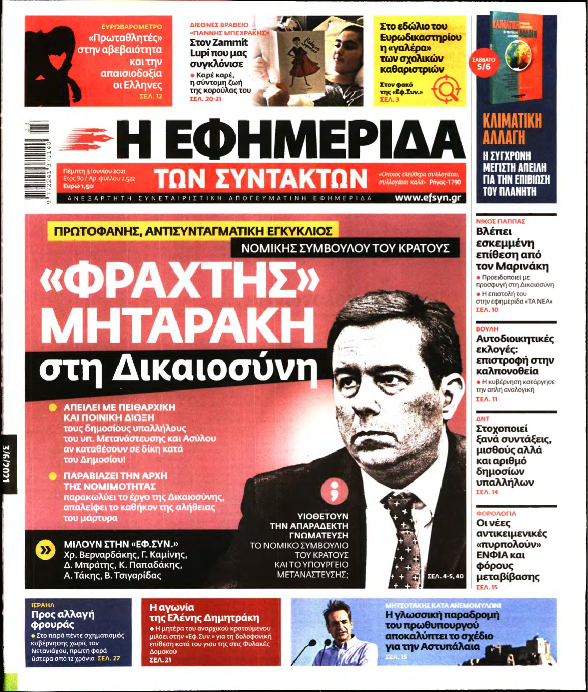 Η ΕΦΗΜΕΡΙΔΑ ΤΩΝ ΣΥΝΤΑΚΤΩΝ – 03/06/2021
