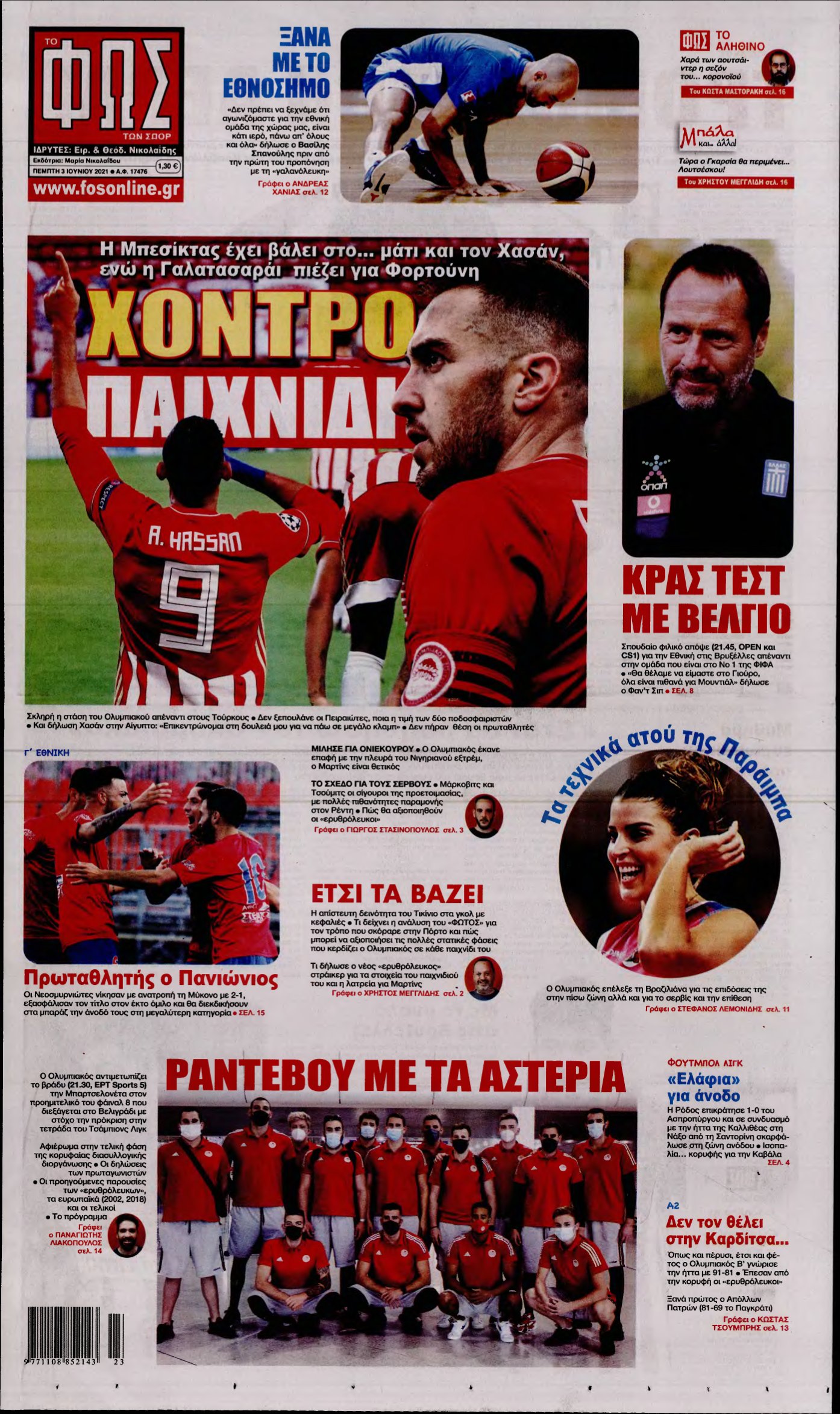 ΦΩΣ ΤΩΝ ΣΠΟΡ – 03/06/2021