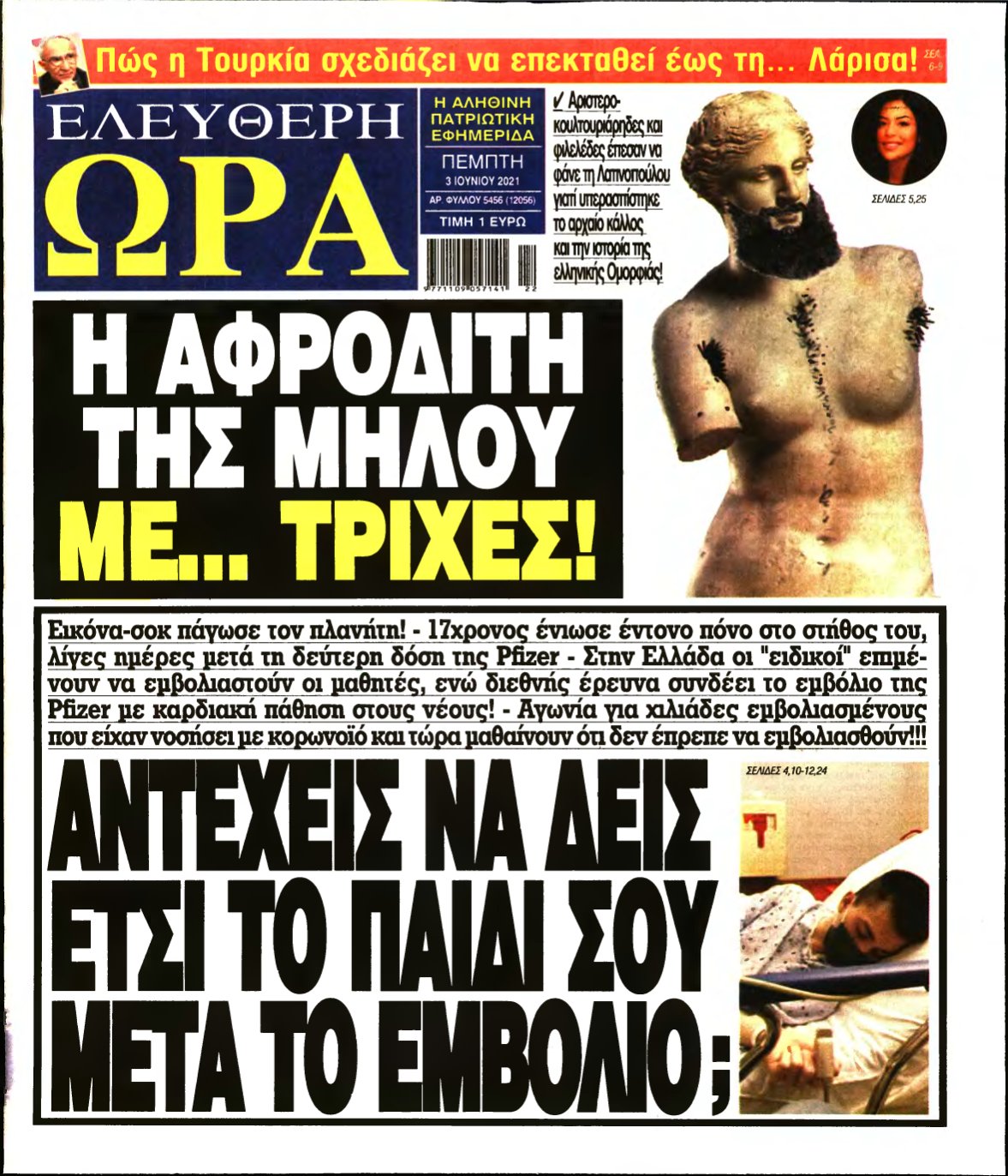ΕΛΕΥΘΕΡΗ ΩΡΑ – 03/06/2021