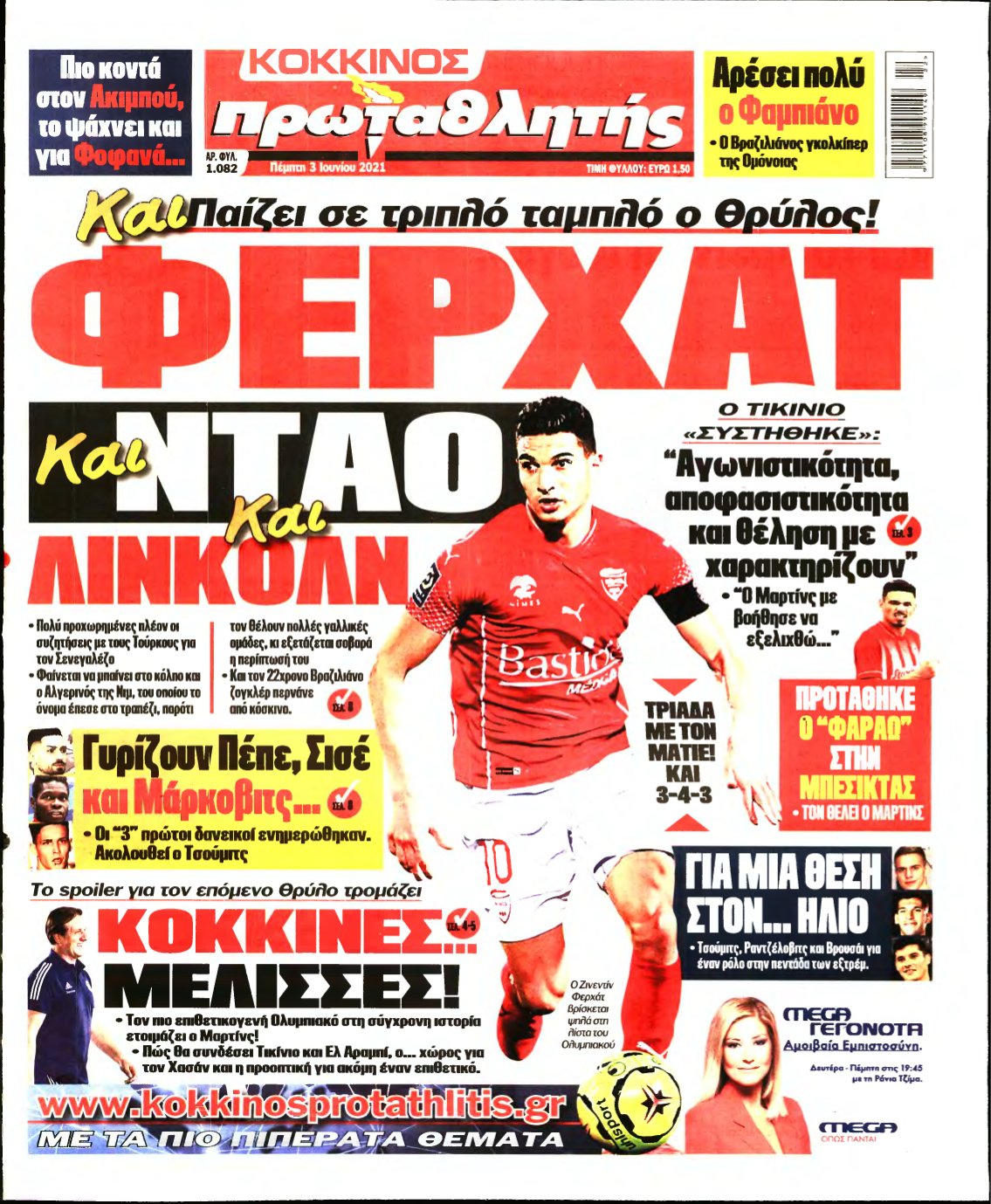 ΠΡΩΤΑΘΛΗΤΗΣ – 03/06/2021