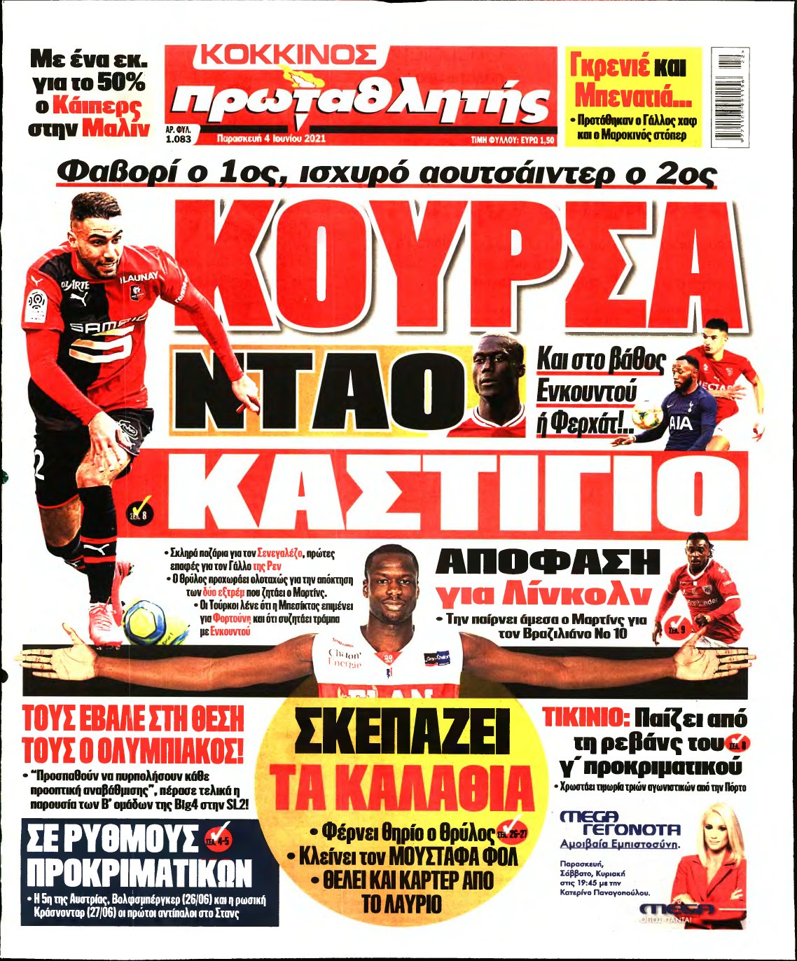 ΠΡΩΤΑΘΛΗΤΗΣ – 04/06/2021