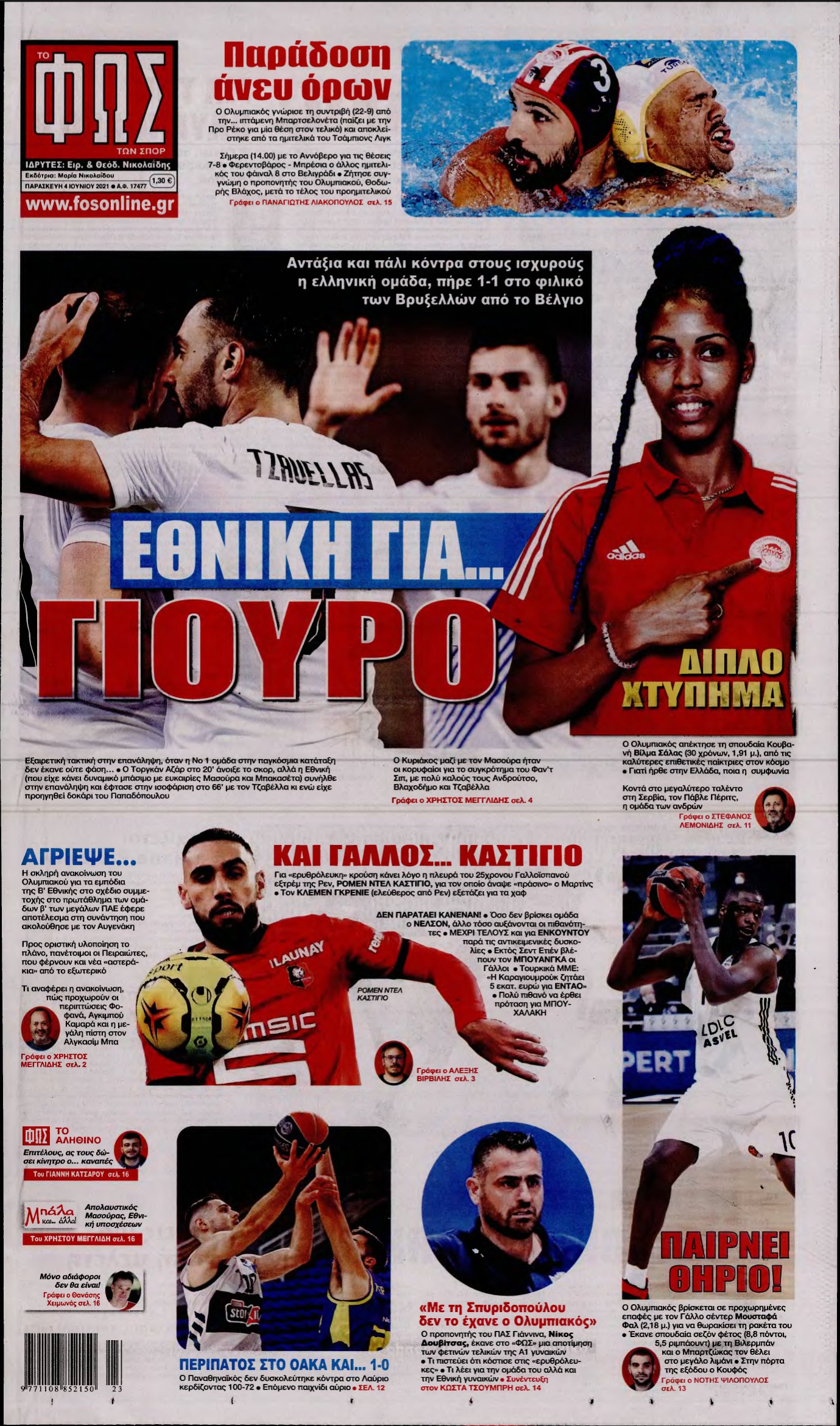 ΦΩΣ ΤΩΝ ΣΠΟΡ – 04/06/2021