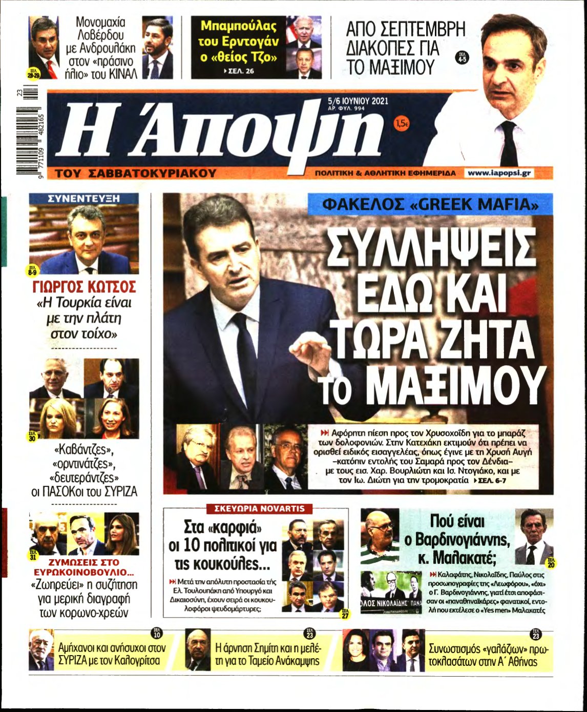 ΑΠΟΨΗ – 05/06/2021