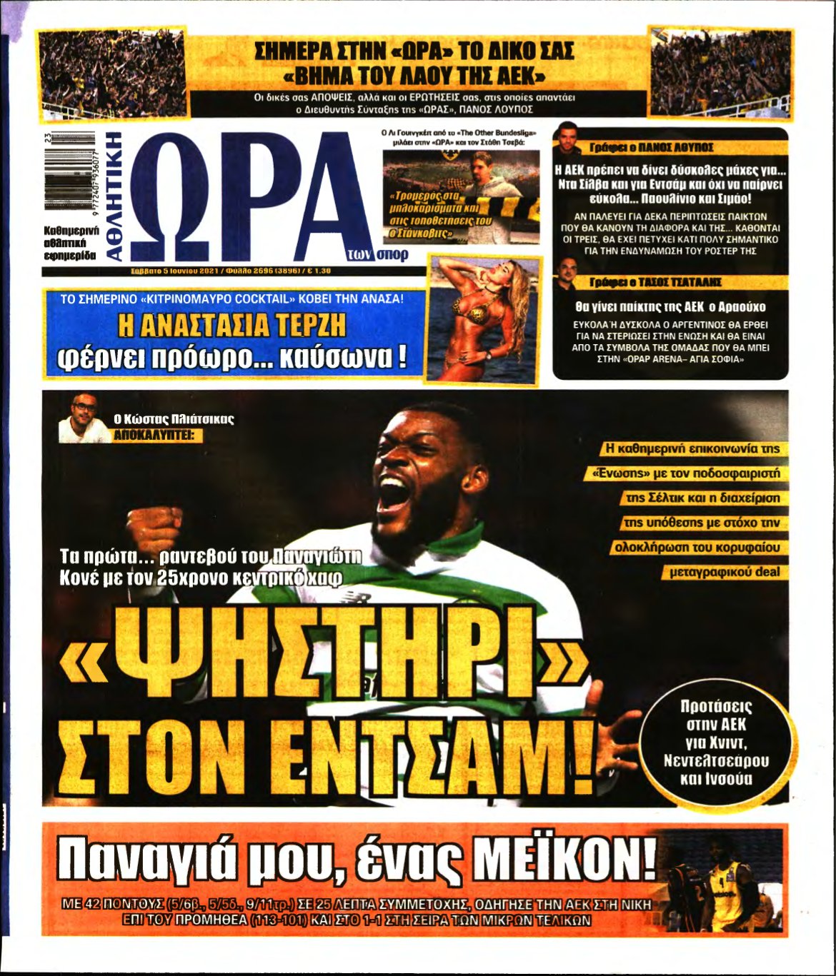 ΩΡΑ ΤΩΝ ΣΠΟΡ – 05/06/2021