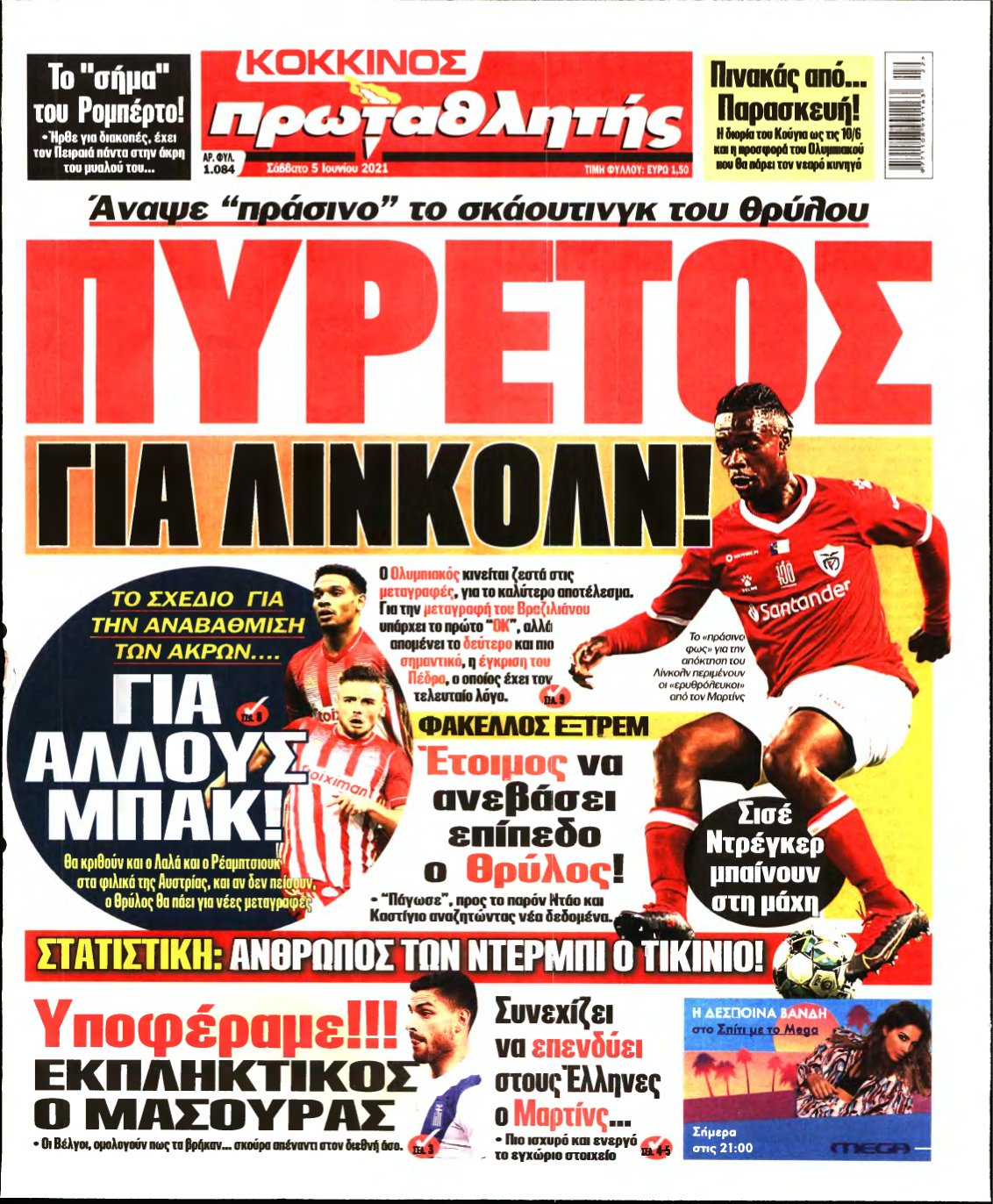 ΠΡΩΤΑΘΛΗΤΗΣ – 05/06/2021