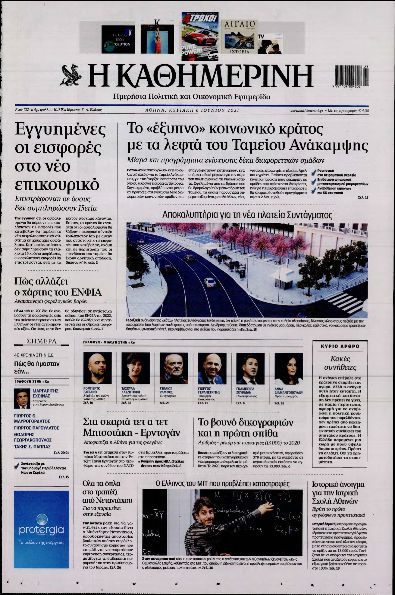ΚΑΘΗΜΕΡΙΝΗ ΚΥΡΙΑΚΗΣ – 06/06/2021