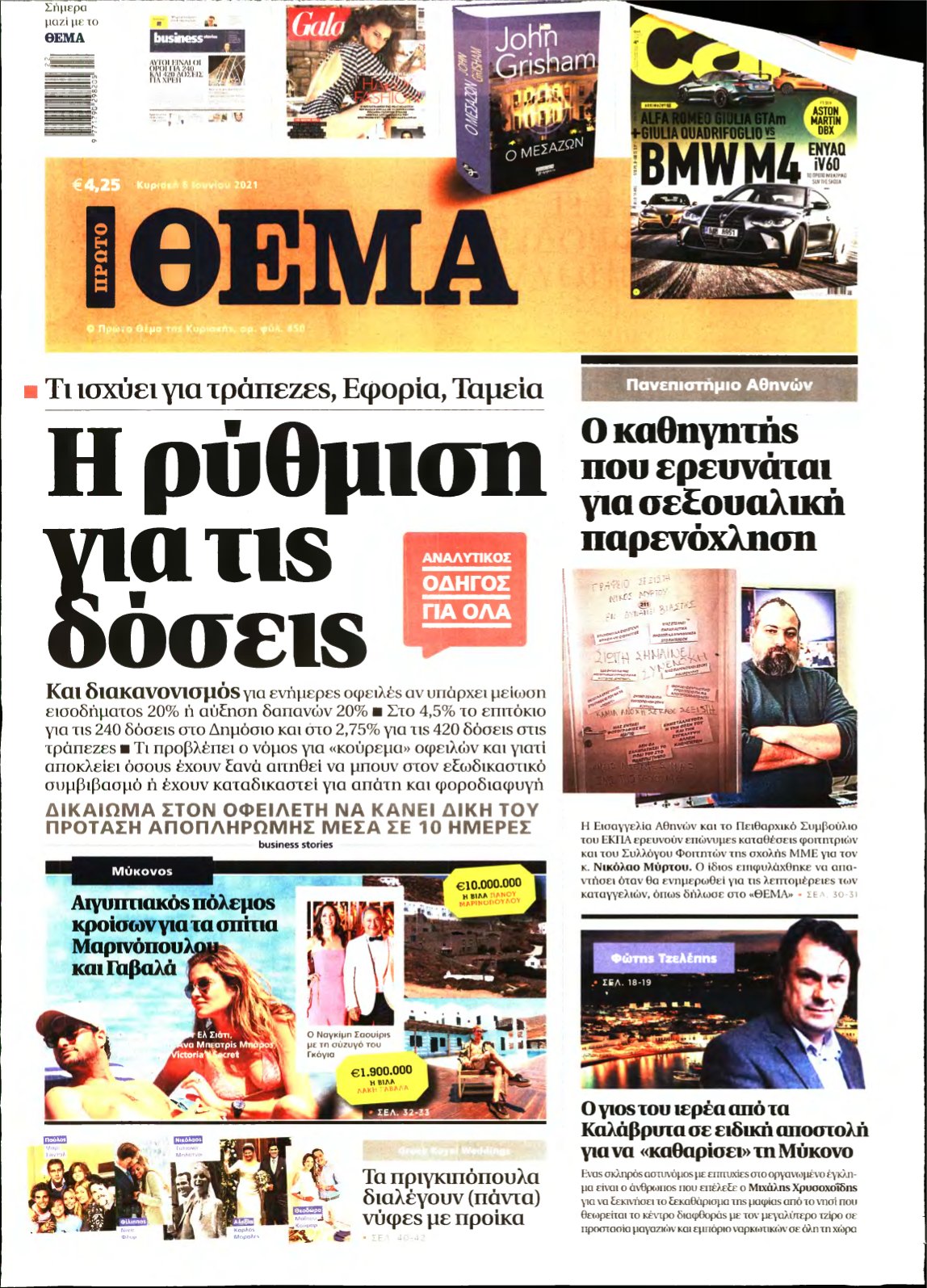 ΠΡΩΤΟ ΘΕΜΑ – 06/06/2021