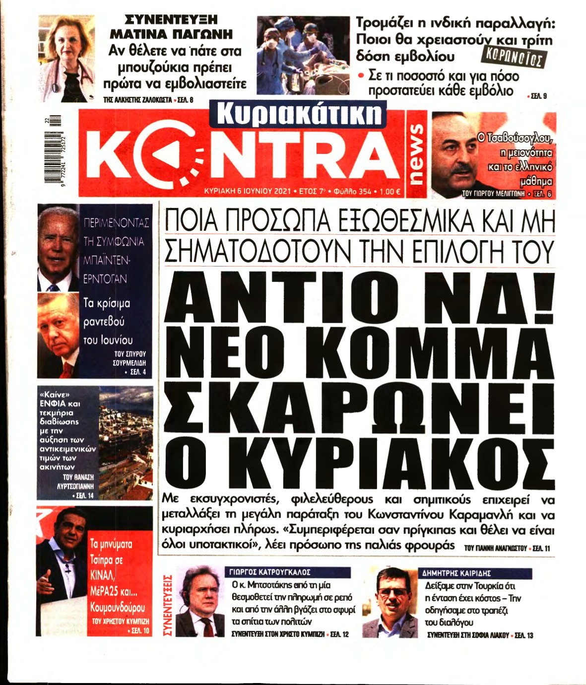 ΚΥΡΙΑΚΑΤΙΚΗ KONTRA NEWS – 06/06/2021