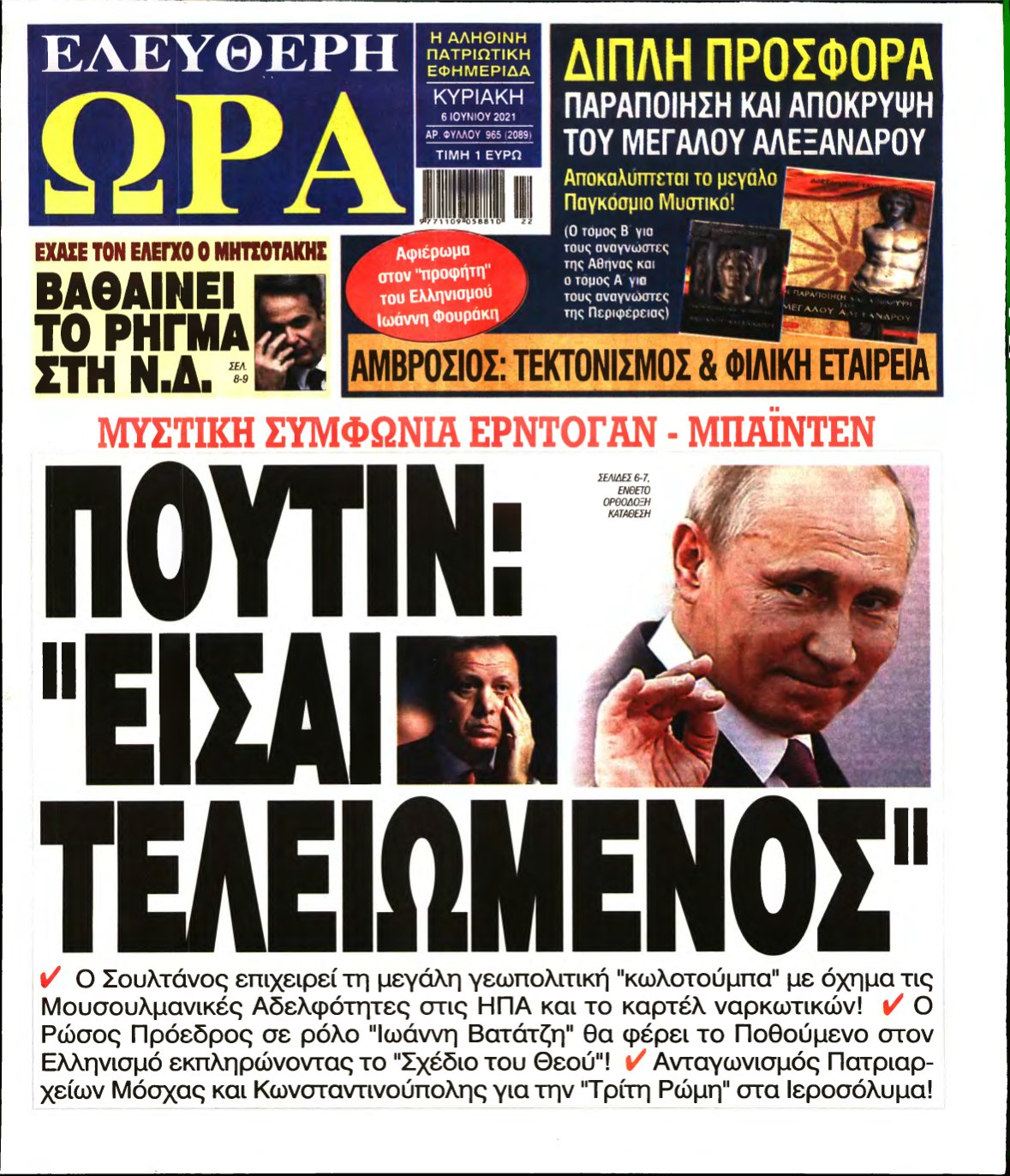 ΕΛΕΥΘΕΡΗ ΩΡΑ ΚΥΡΙΑΚΗΣ – 06/06/2021