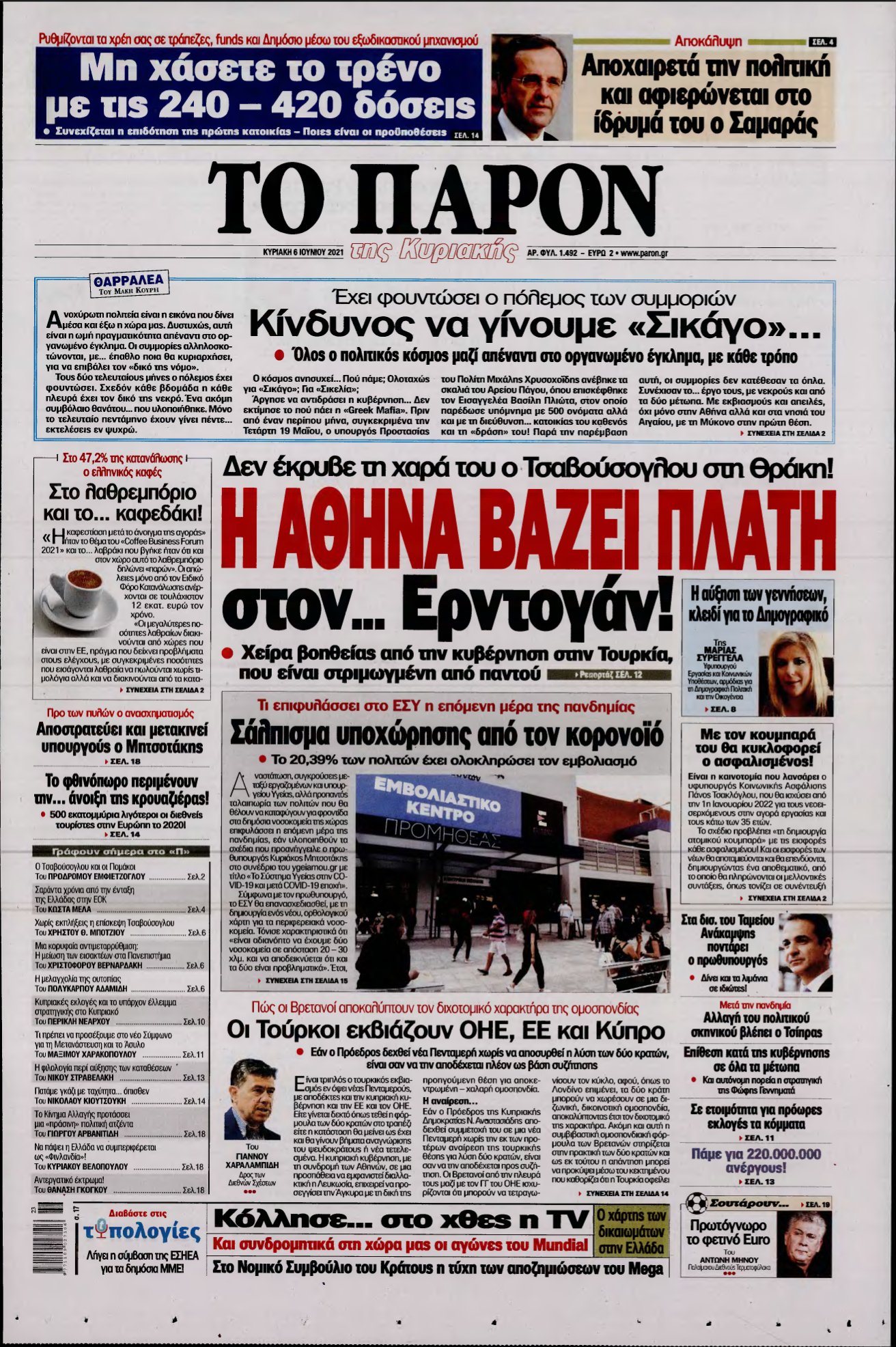 ΤΟ ΠΑΡΟΝ – 06/06/2021