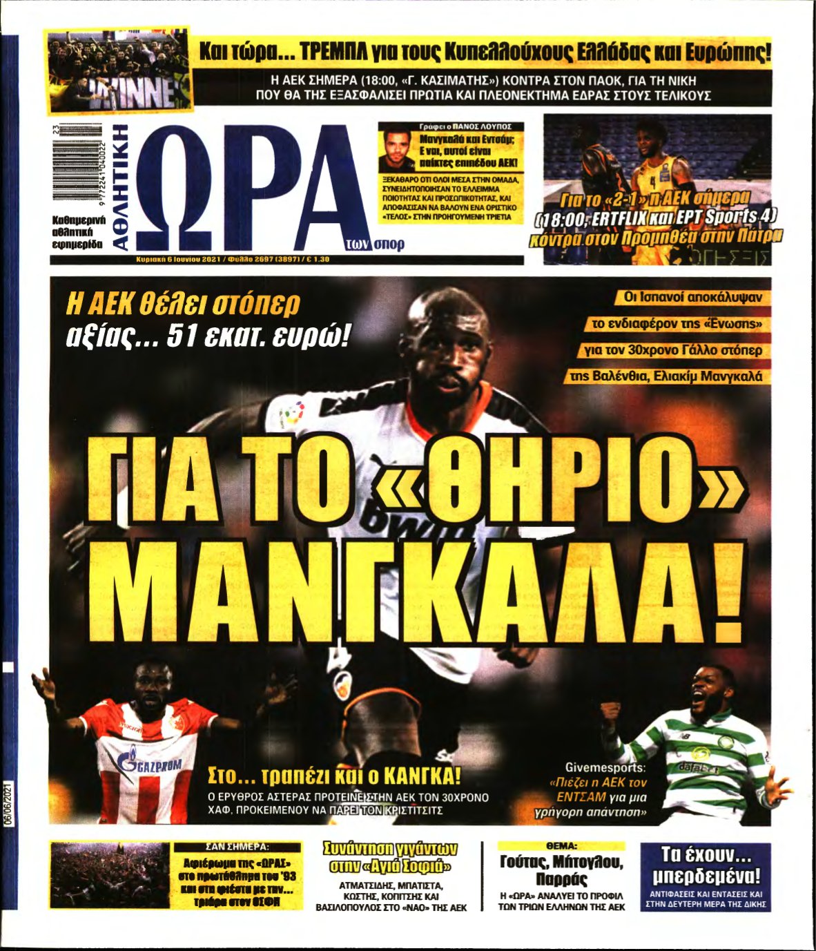 ΩΡΑ ΤΩΝ ΣΠΟΡ ΤΗΣ ΚΥΡΙΑΚΗΣ – 06/06/2021