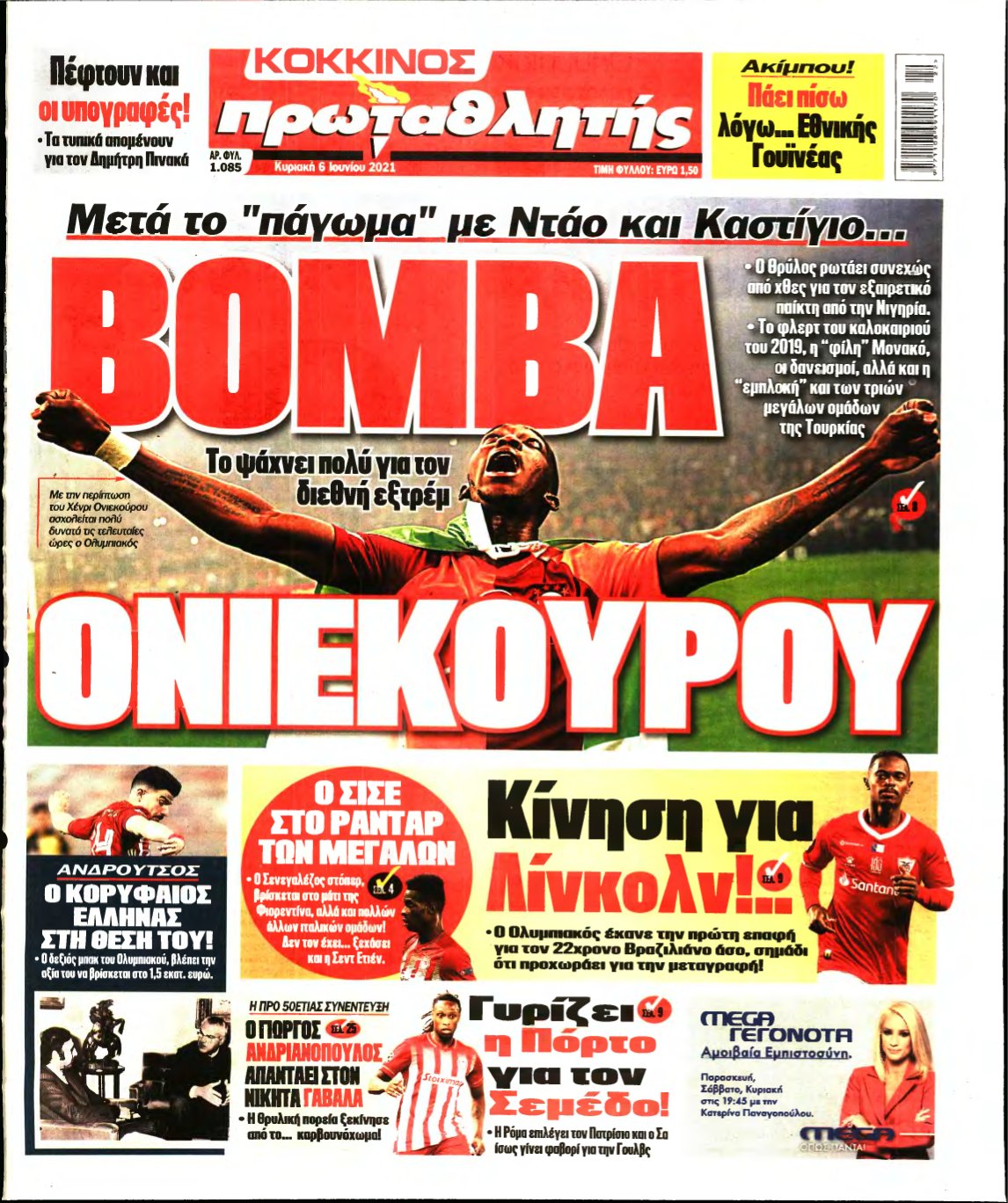 ΠΡΩΤΑΘΛΗΤΗΣ ΤΗΣ ΚΥΡΙΑΚΗΣ – 06/06/2021
