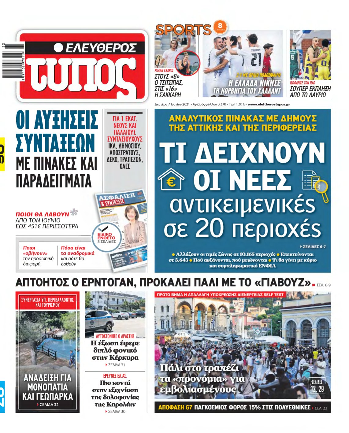 ΕΛΕΥΘΕΡΟΣ ΤΥΠΟΣ – 07/06/2021
