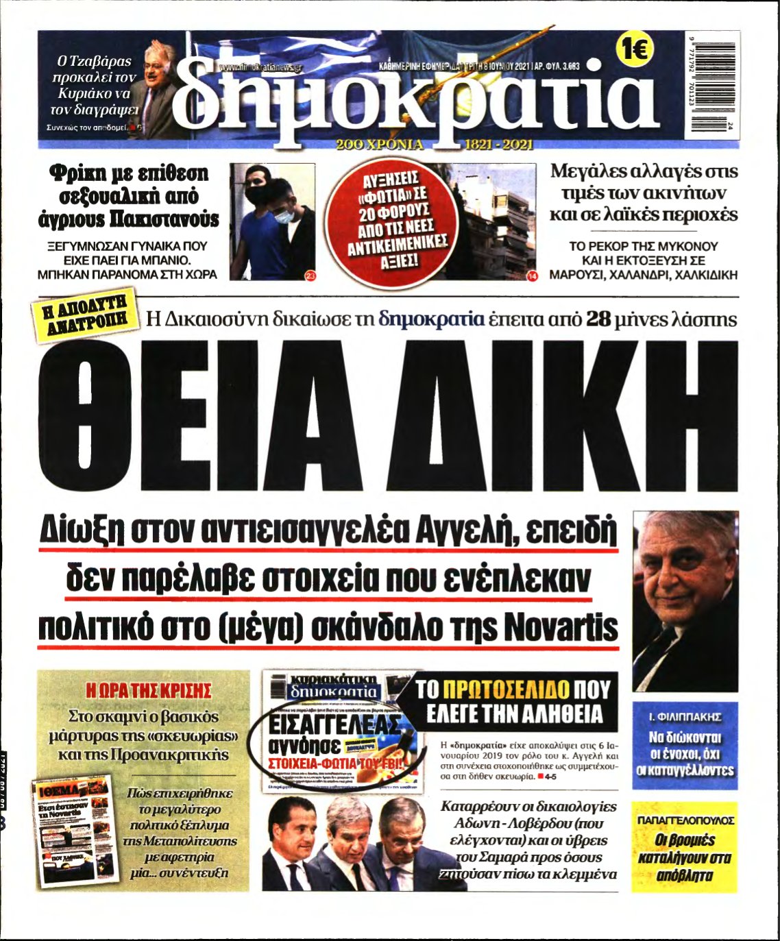 ΔΗΜΟΚΡΑΤΙΑ – 08/06/2021