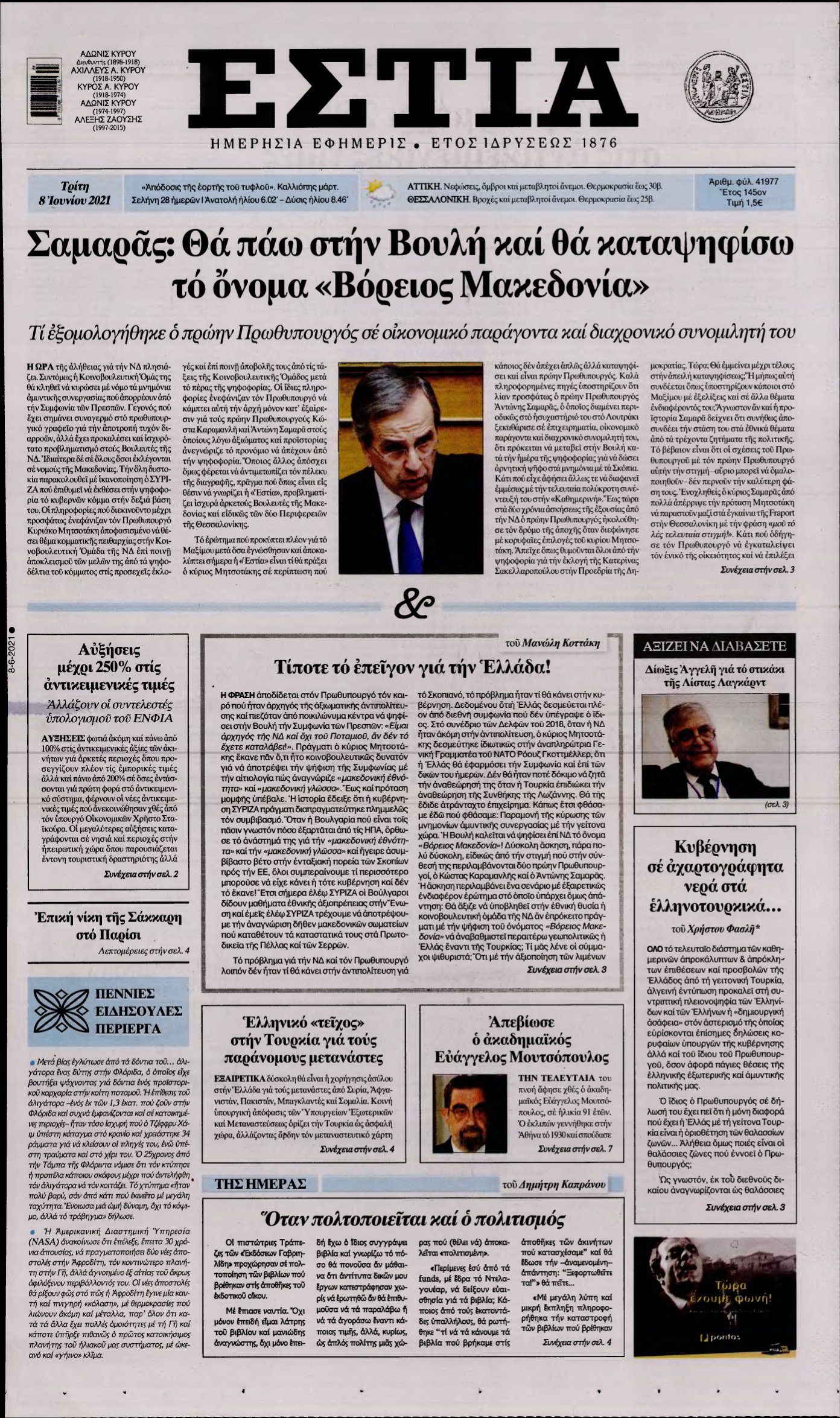 ΕΣΤΙΑ – 08/06/2021