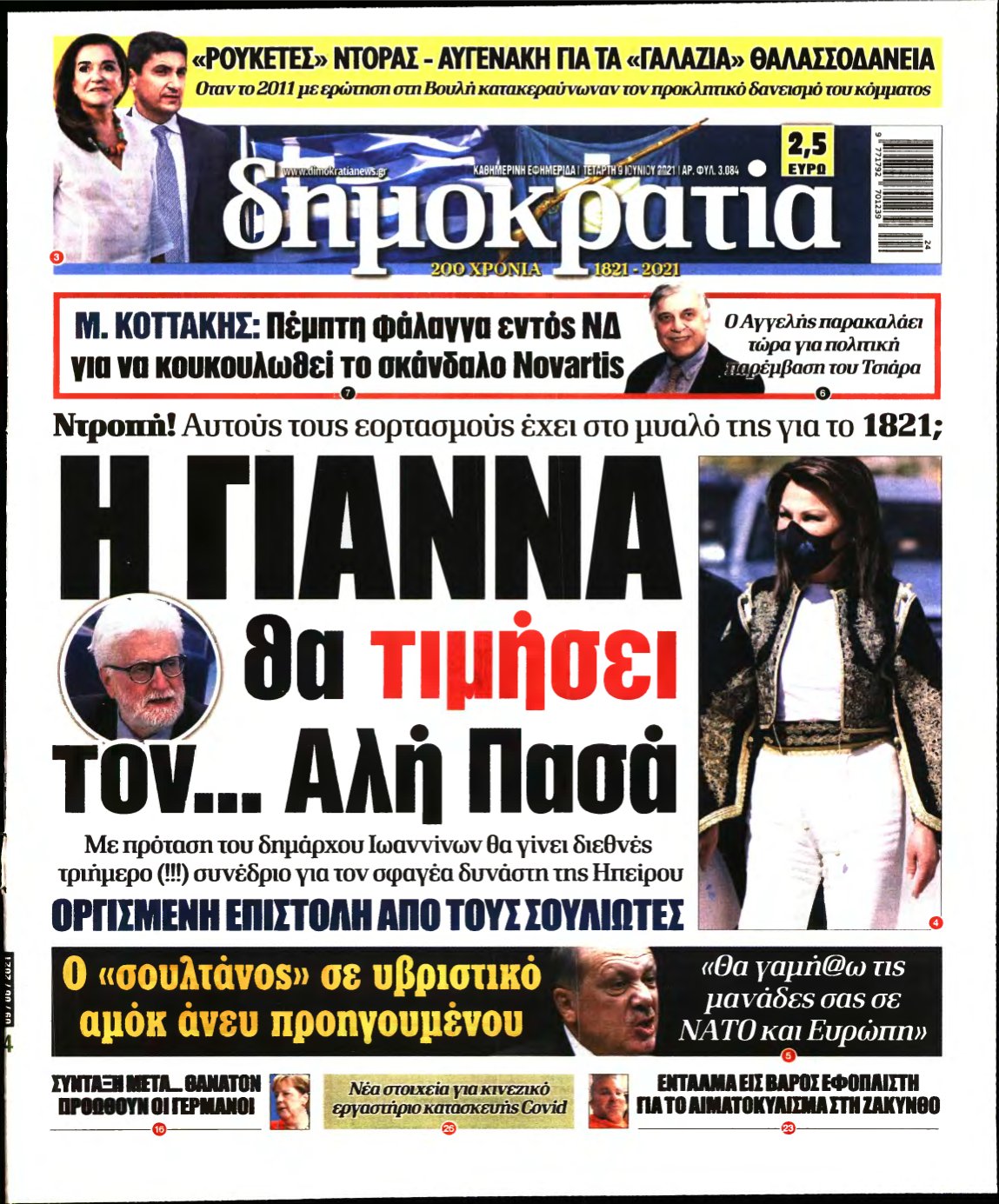 ΔΗΜΟΚΡΑΤΙΑ – 09/06/2021