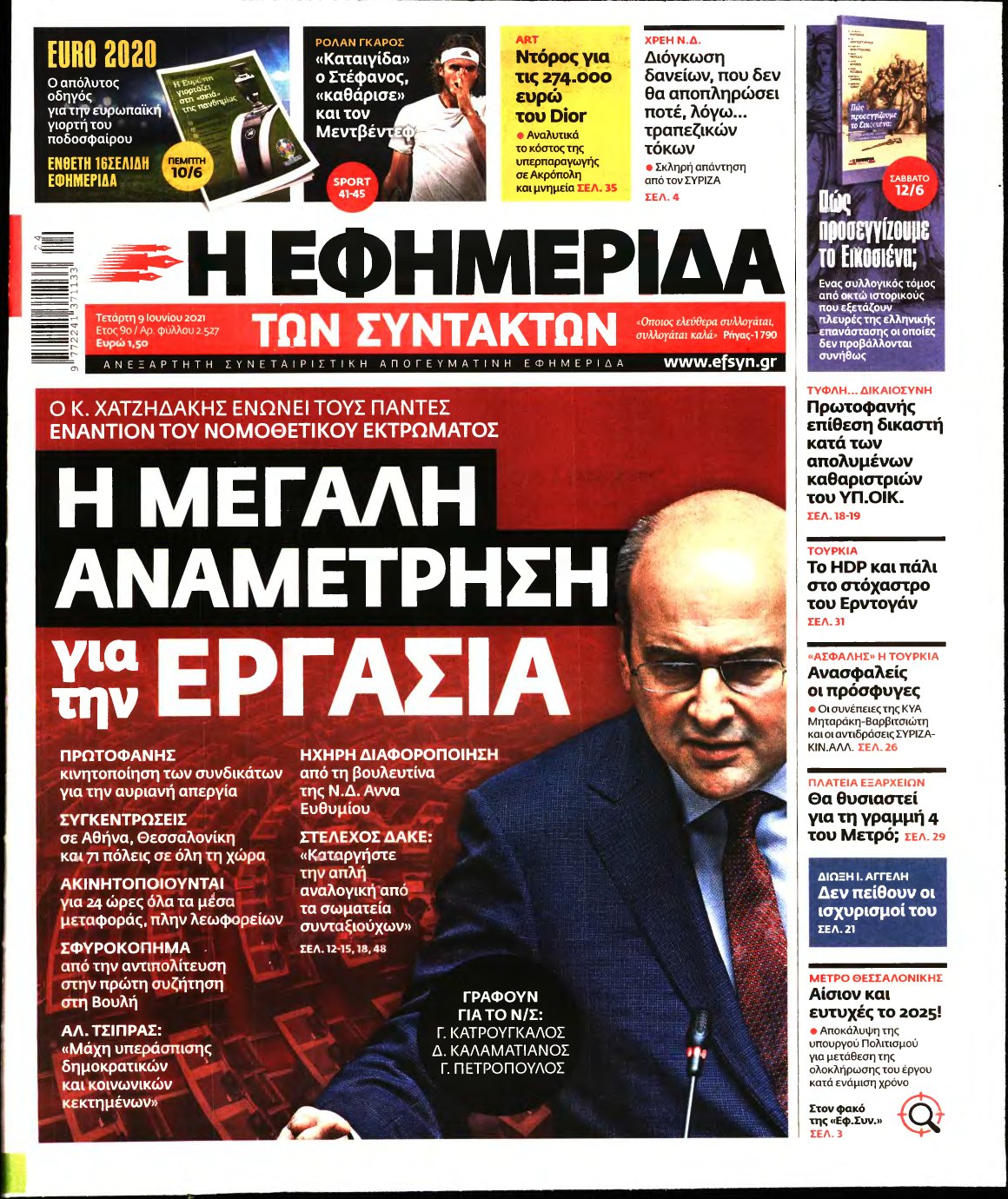 Η ΕΦΗΜΕΡΙΔΑ ΤΩΝ ΣΥΝΤΑΚΤΩΝ – 09/06/2021