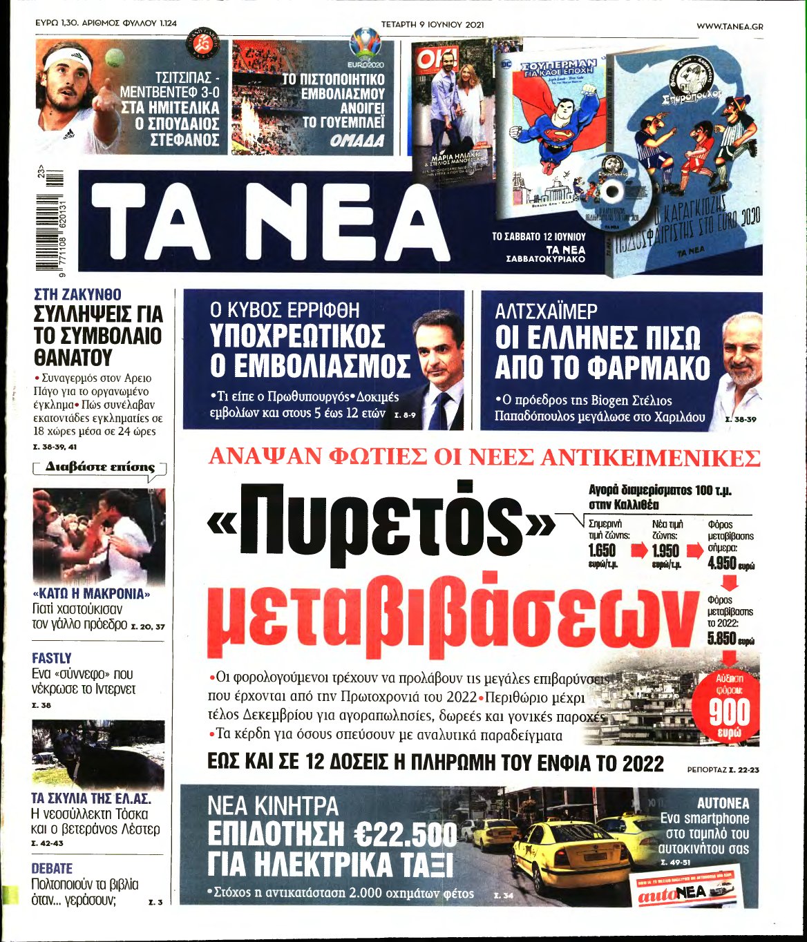 ΤΑ ΝΕΑ – 09/06/2021