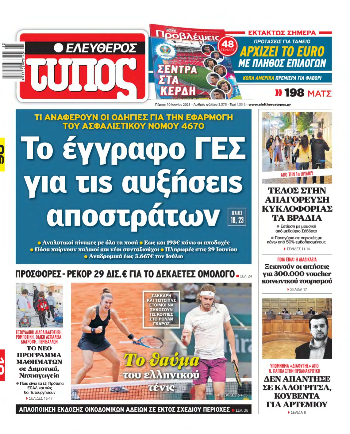 ΕΛΕΥΘΕΡΟΣ ΤΥΠΟΣ – 10/06/2021