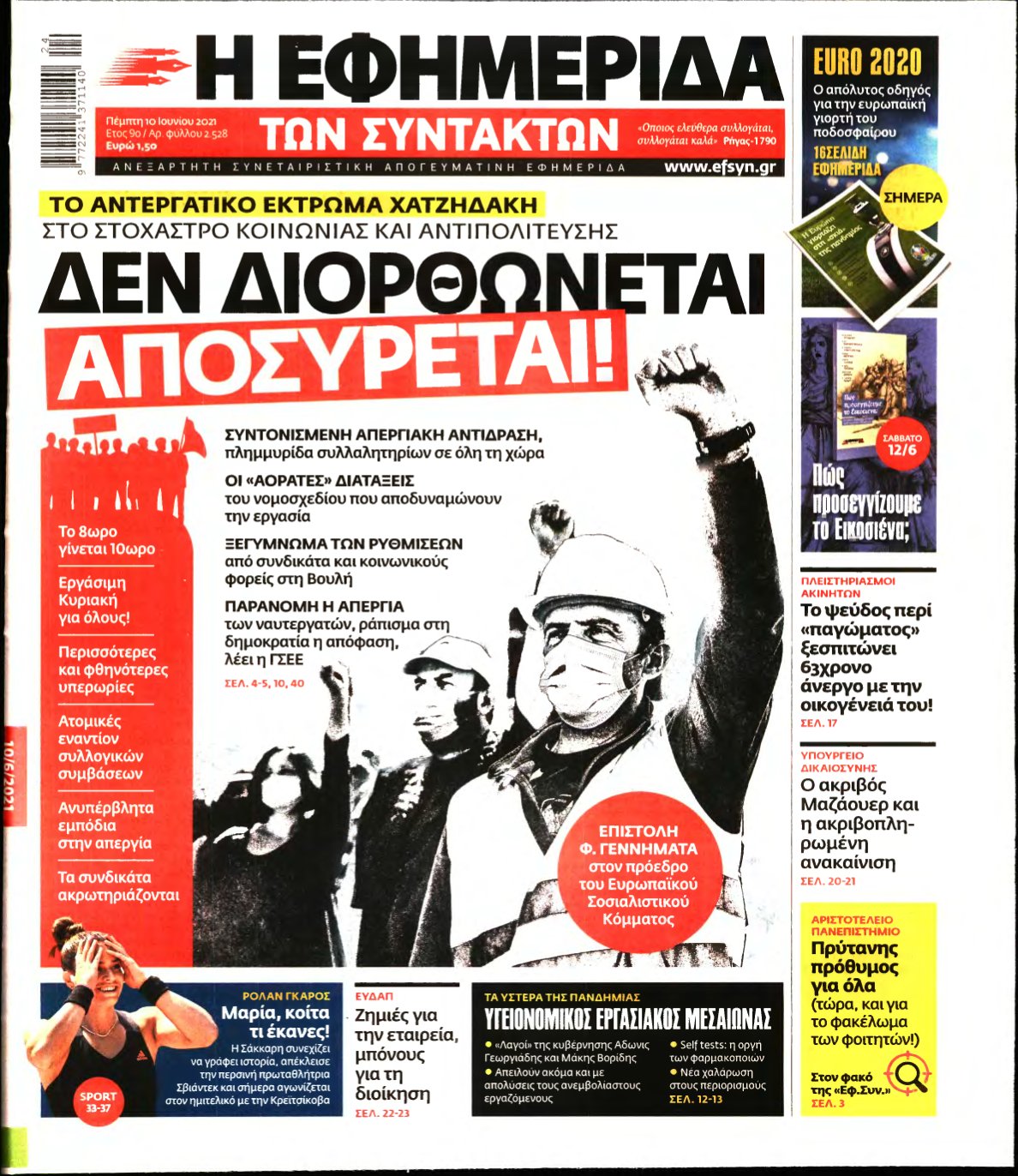 Η ΕΦΗΜΕΡΙΔΑ ΤΩΝ ΣΥΝΤΑΚΤΩΝ – 10/06/2021