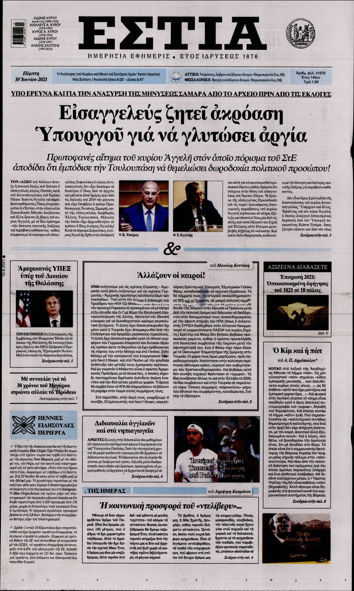 ΕΣΤΙΑ – 10/06/2021