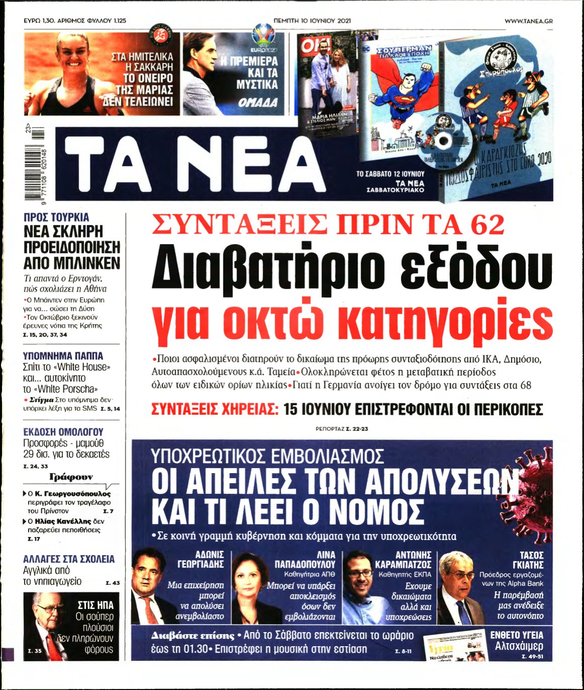 ΤΑ ΝΕΑ – 10/06/2021