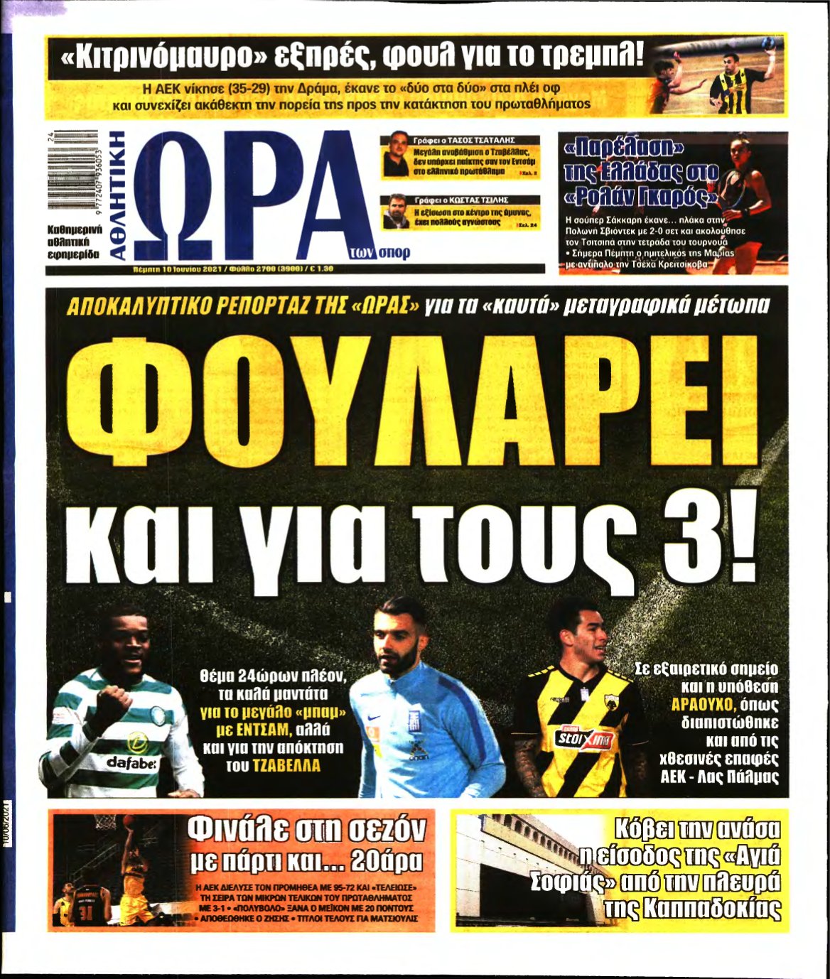 ΩΡΑ ΤΩΝ ΣΠΟΡ – 10/06/2021