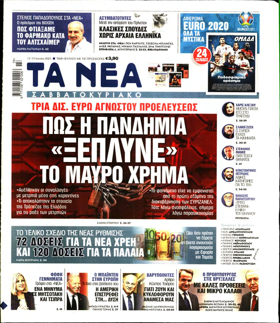 ΤΑ ΝΕΑ – 12/06/2021