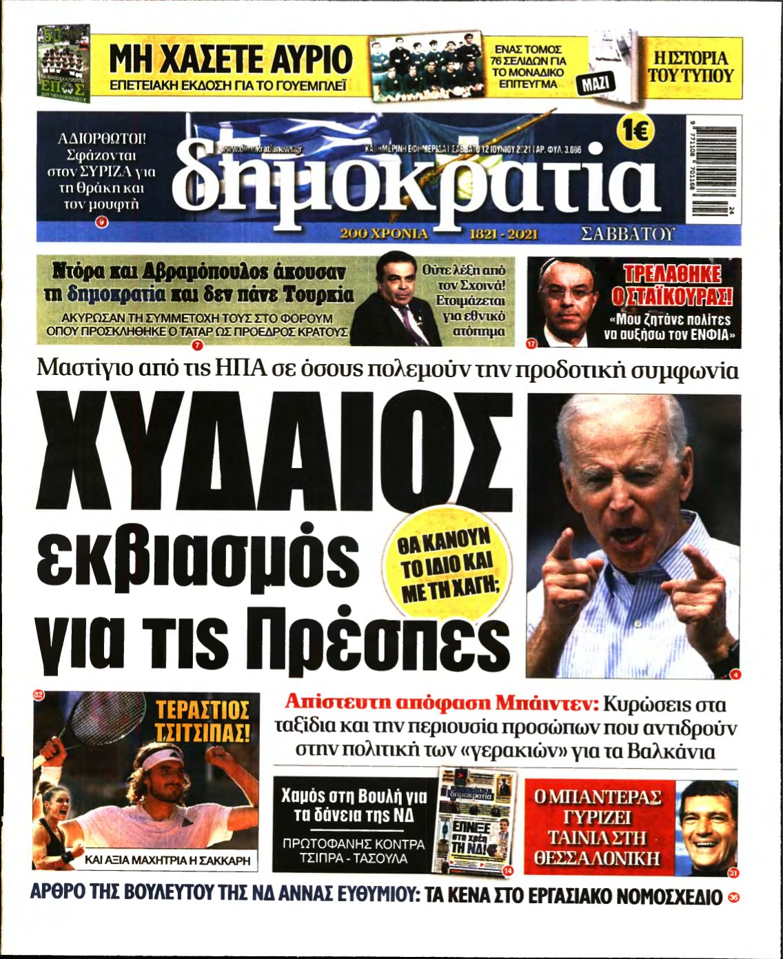 ΔΗΜΟΚΡΑΤΙΑ – 12/06/2021