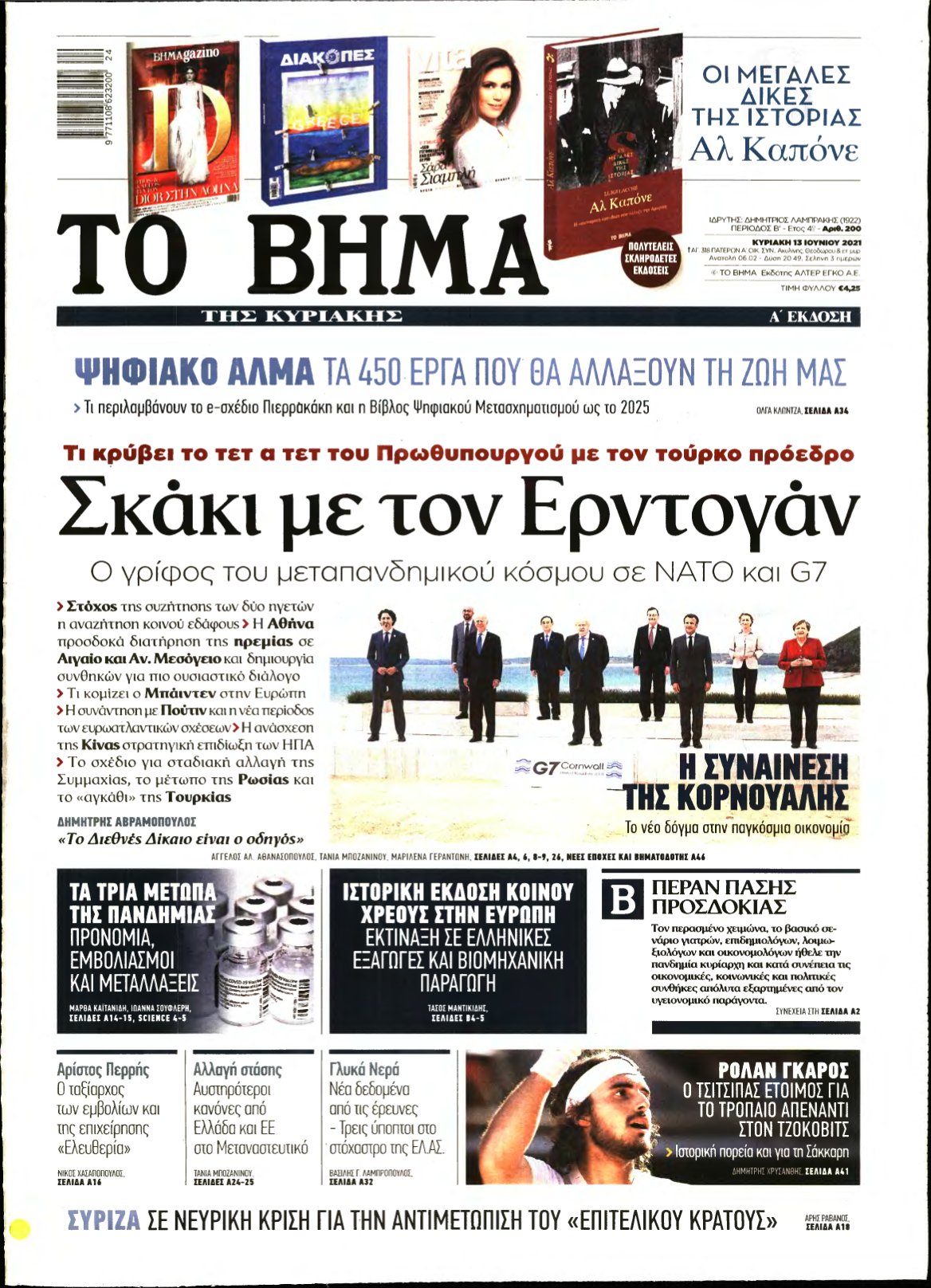 ΤΟ ΒΗΜΑ ΤΗΣ ΚΥΡΙΑΚΗΣ – 13/06/2021