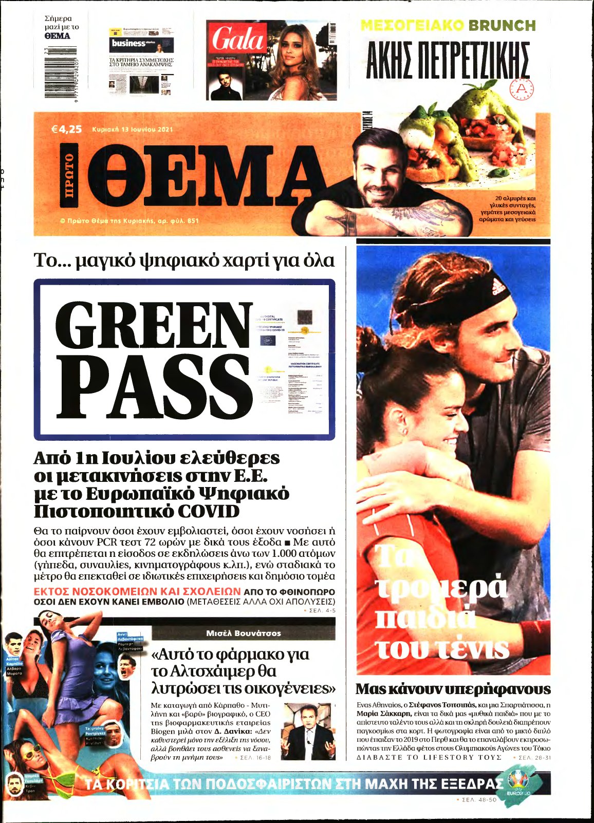 ΠΡΩΤΟ ΘΕΜΑ – 13/06/2021