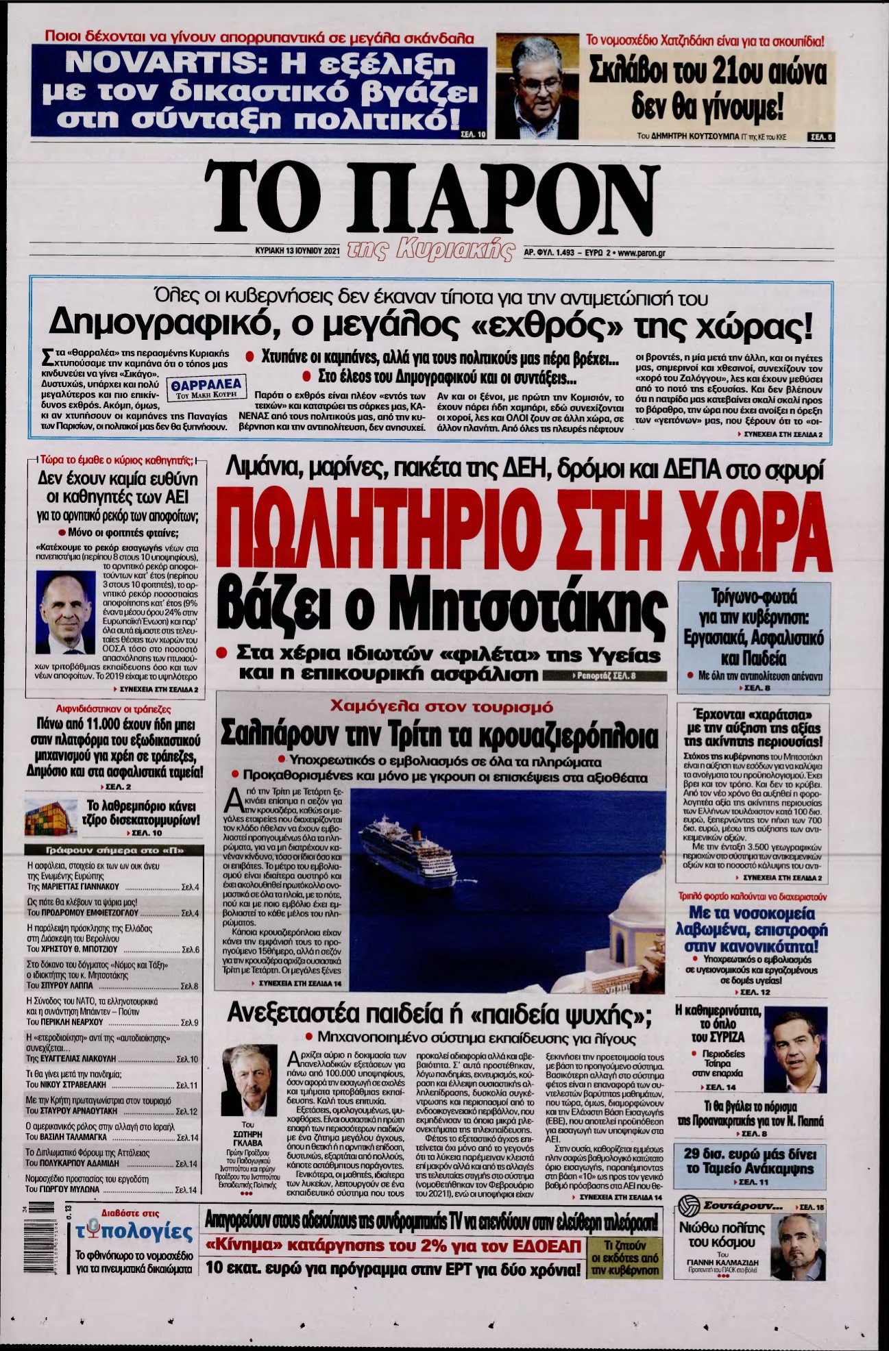 ΤΟ ΠΑΡΟΝ – 13/06/2021