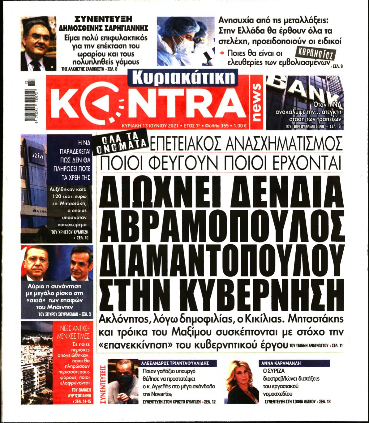 ΚΥΡΙΑΚΑΤΙΚΗ KONTRA NEWS – 13/06/2021