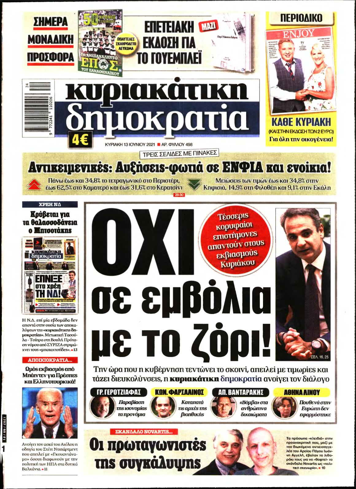 ΚΥΡΙΑΚΑΤΙΚΗ ΔΗΜΟΚΡΑΤΙΑ – 13/06/2021