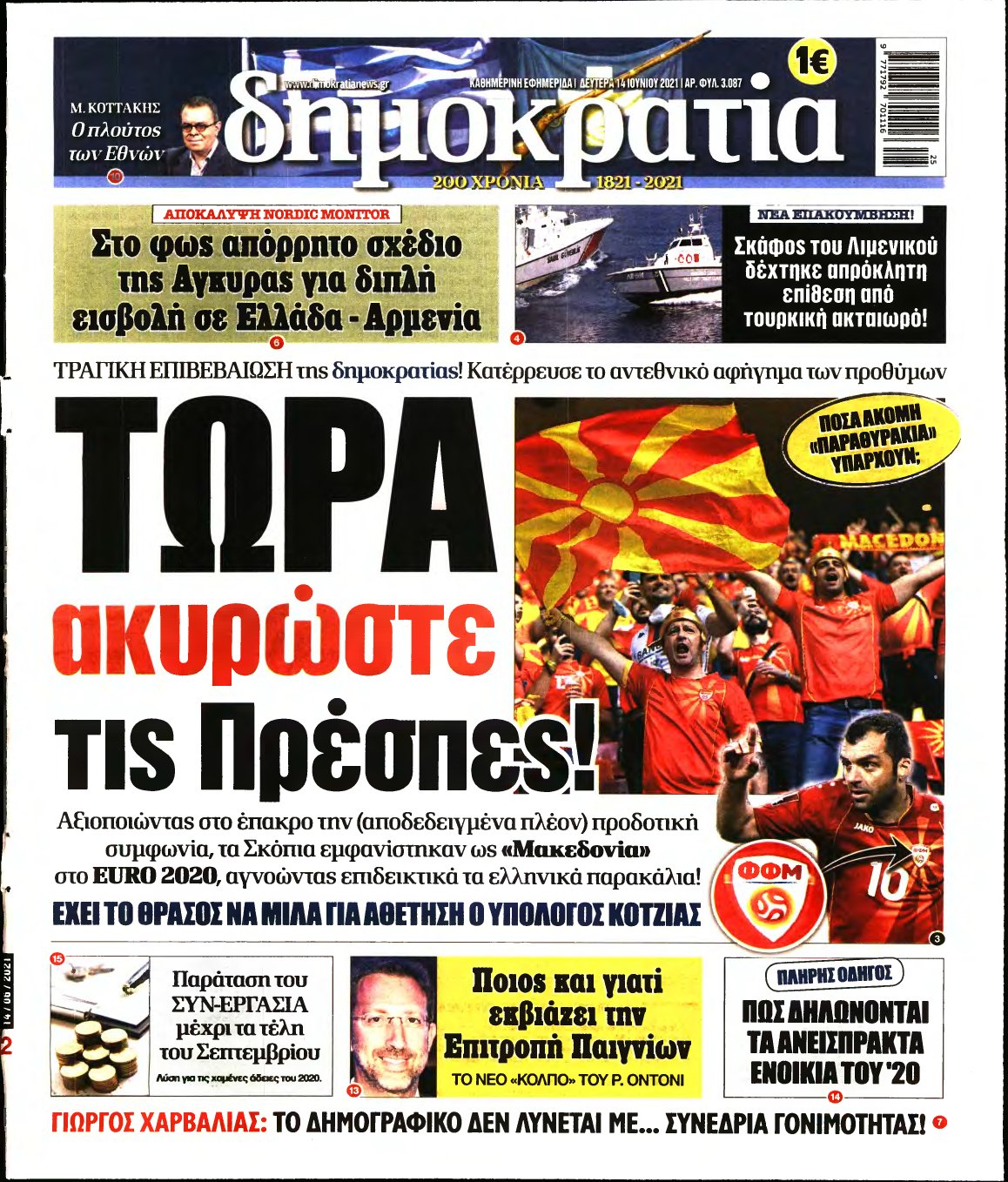 ΔΗΜΟΚΡΑΤΙΑ – 14/06/2021