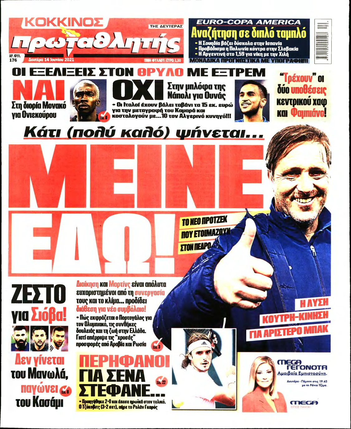 ΠΡΩΤΑΘΛΗΤΗΣ – 14/06/2021