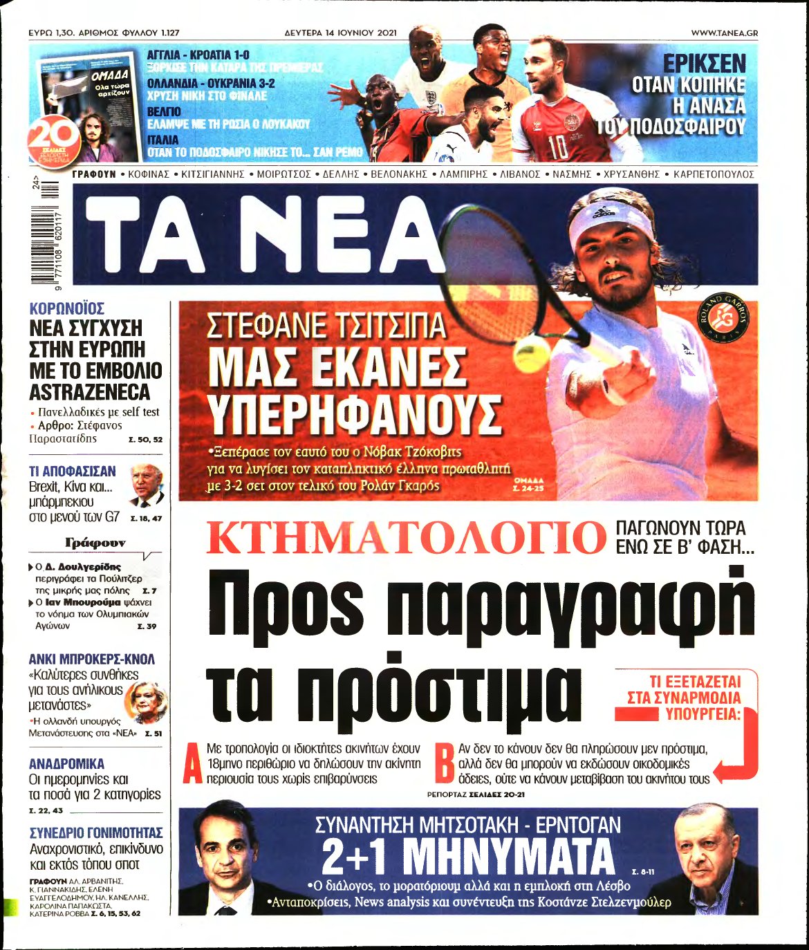 ΤΑ ΝΕΑ – 14/06/2021